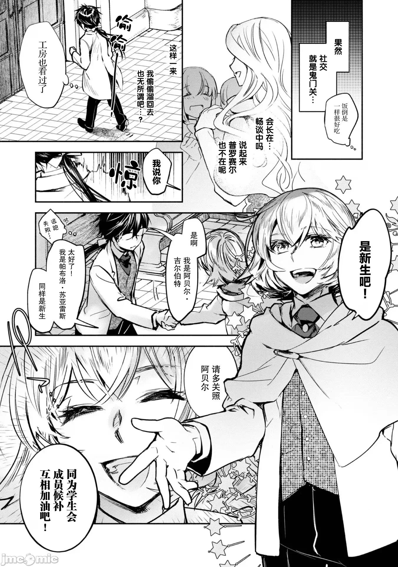 魔力0的最强魔法师 魔力0的最强魔法师 10 第19页
