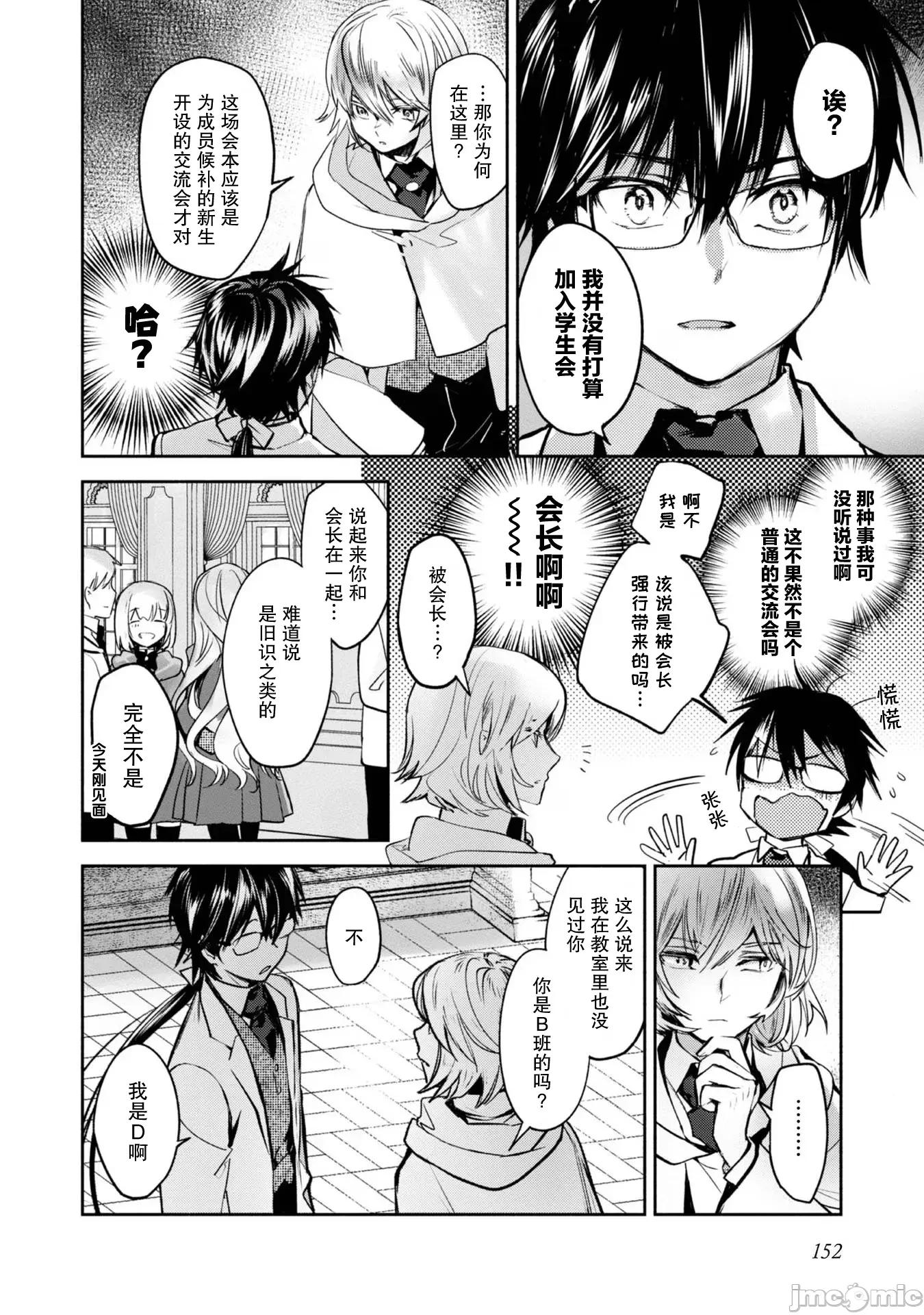 魔力0的最强魔法师 魔力0的最强魔法师 10 第20页