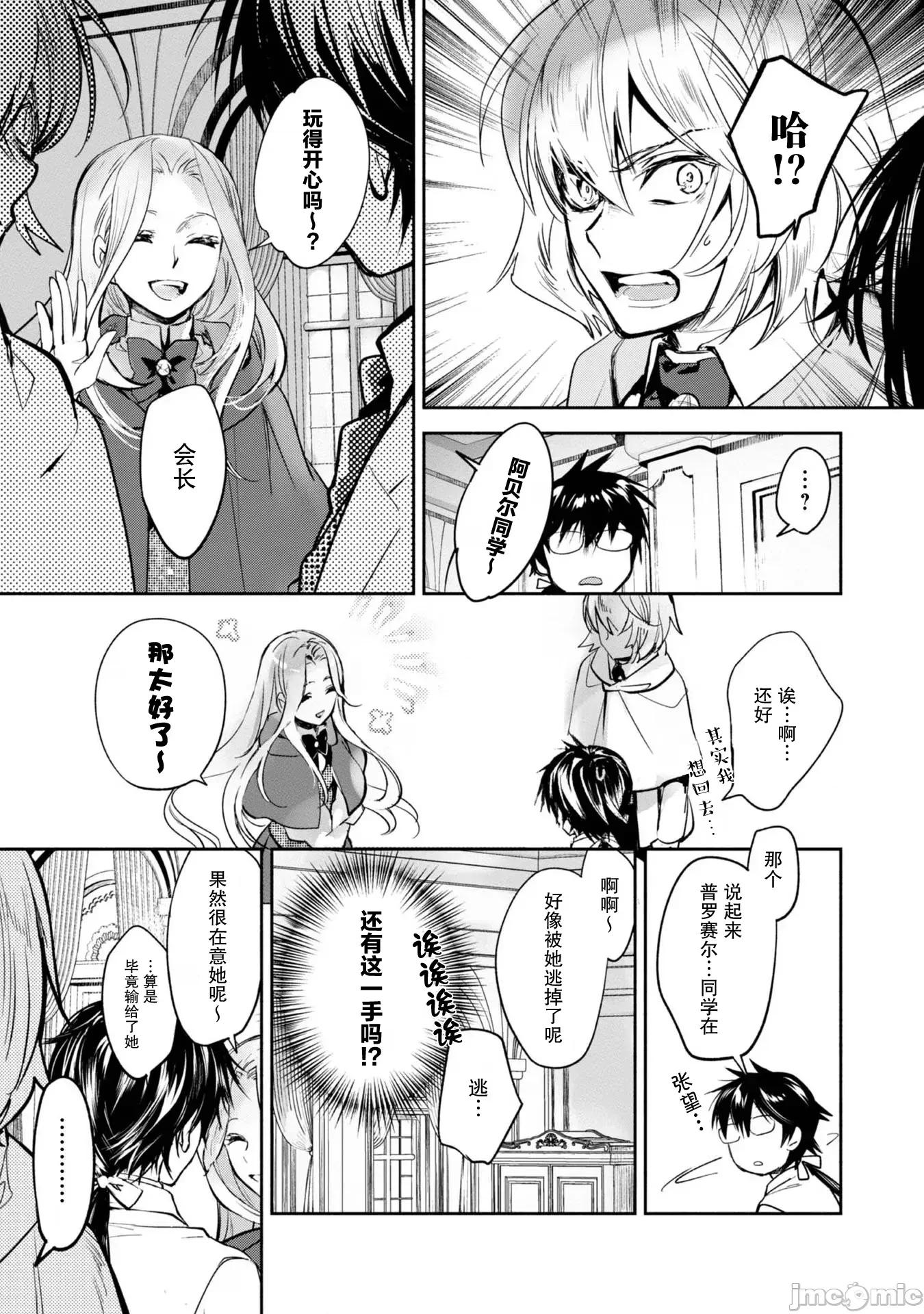 魔力0的最强魔法师 魔力0的最强魔法师 10 第21页