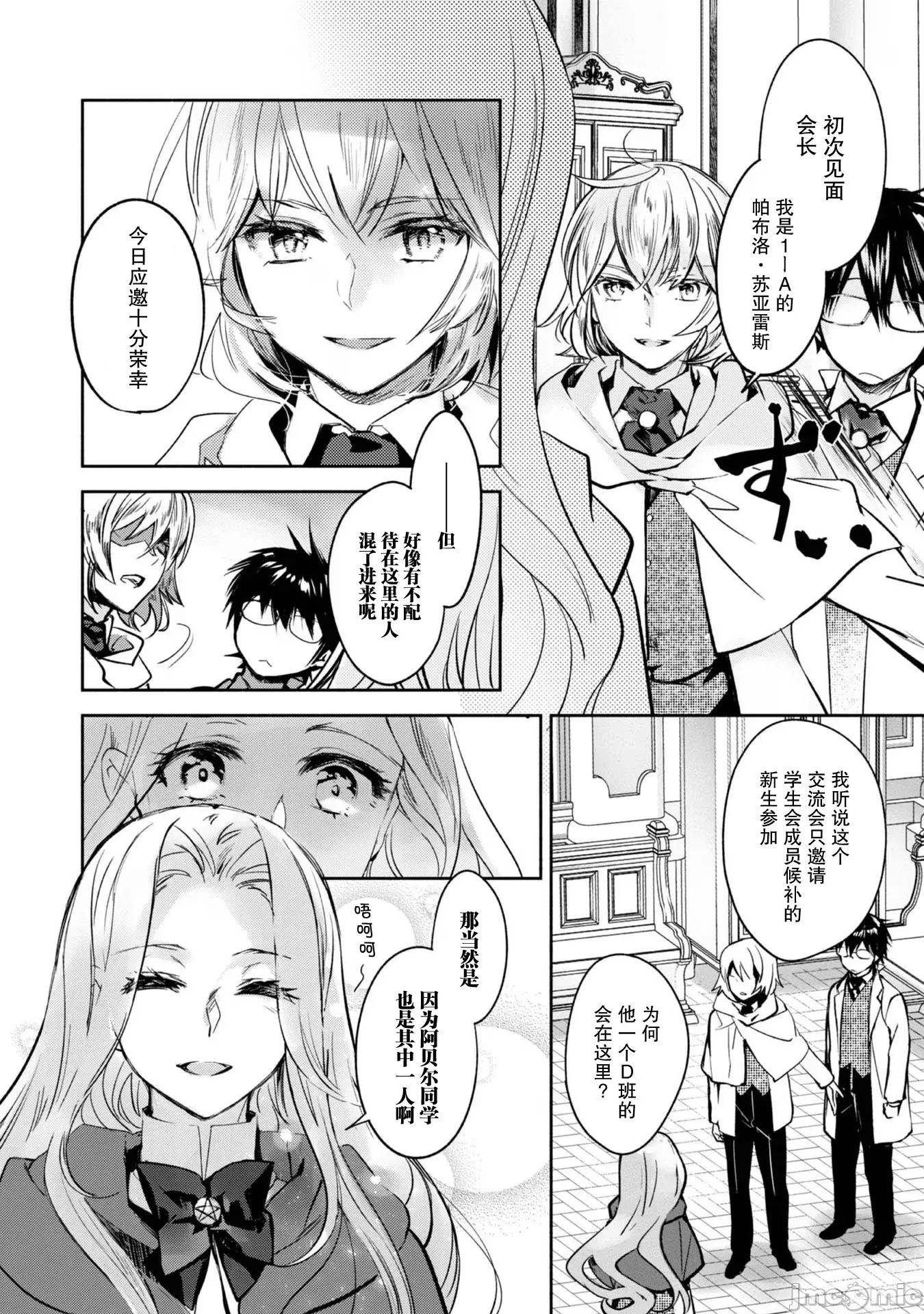 魔力0的最强魔法师 魔力0的最强魔法师 10 第22页