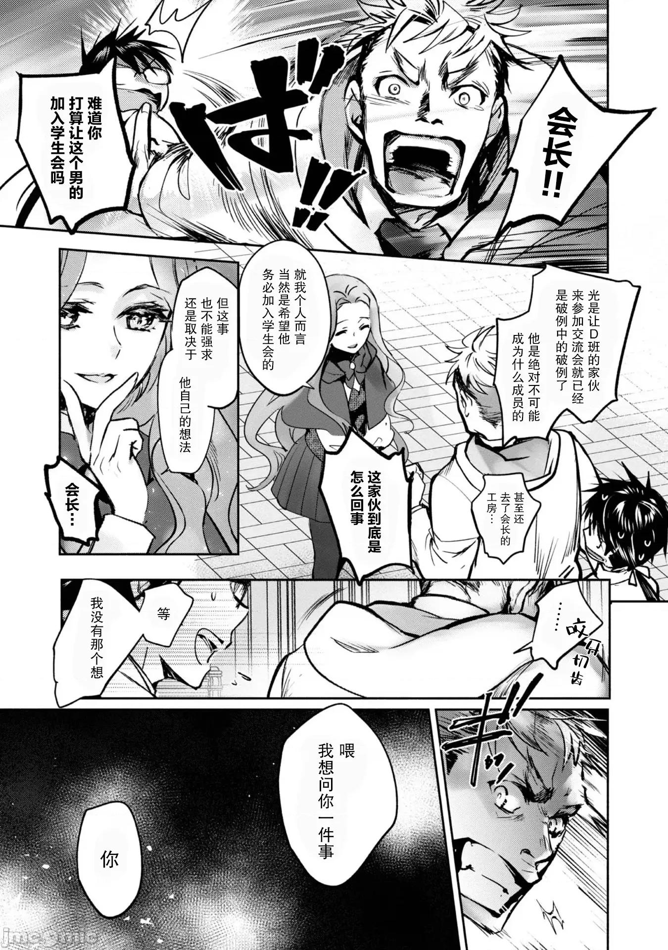 魔力0的最强魔法师 魔力0的最强魔法师 10 第23页