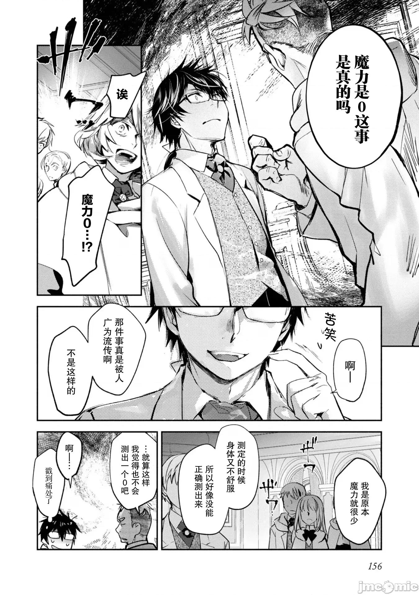 魔力0的最强魔法师 魔力0的最强魔法师 10 第24页