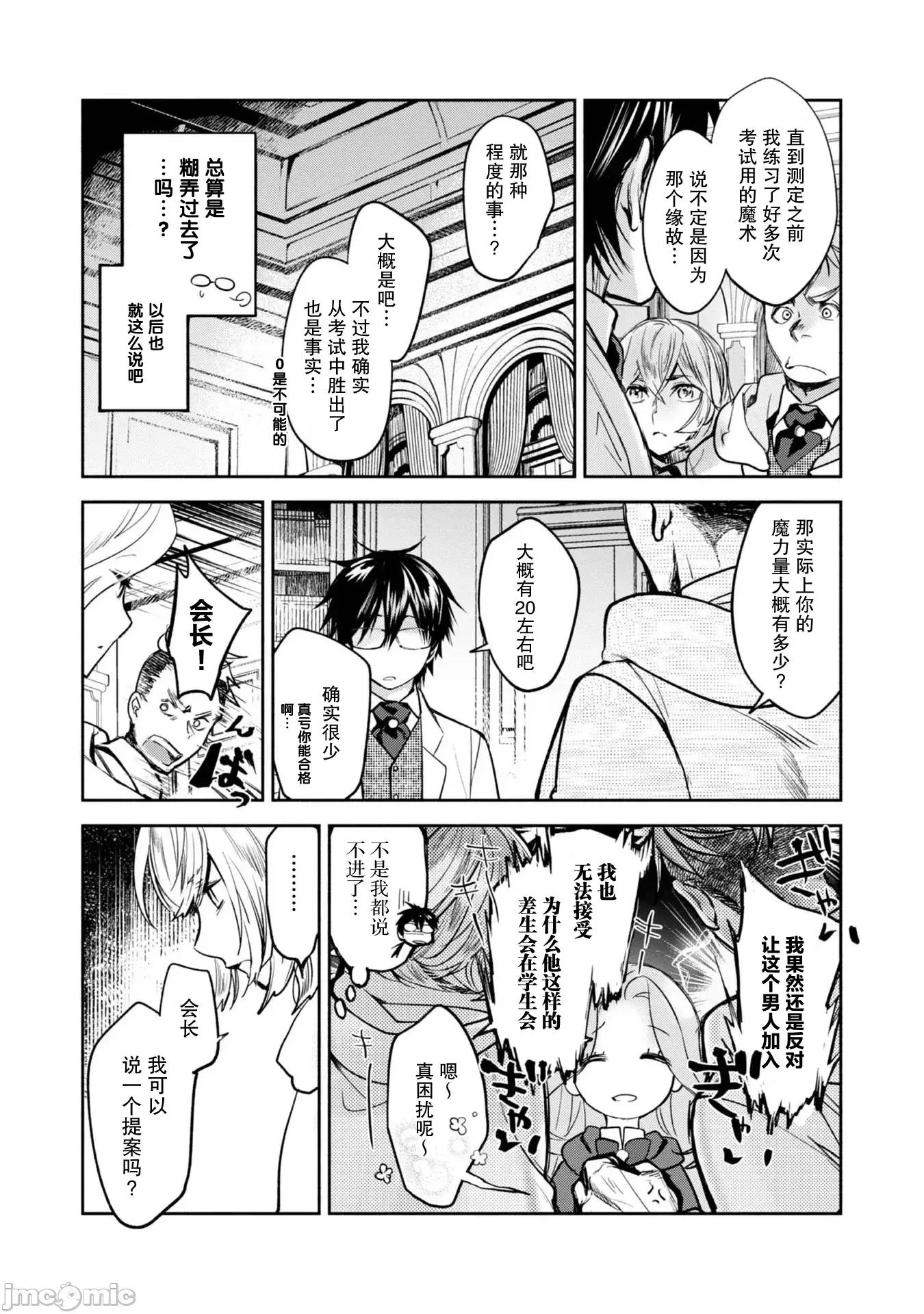 魔力0的最强魔法师 魔力0的最强魔法师 10 第25页