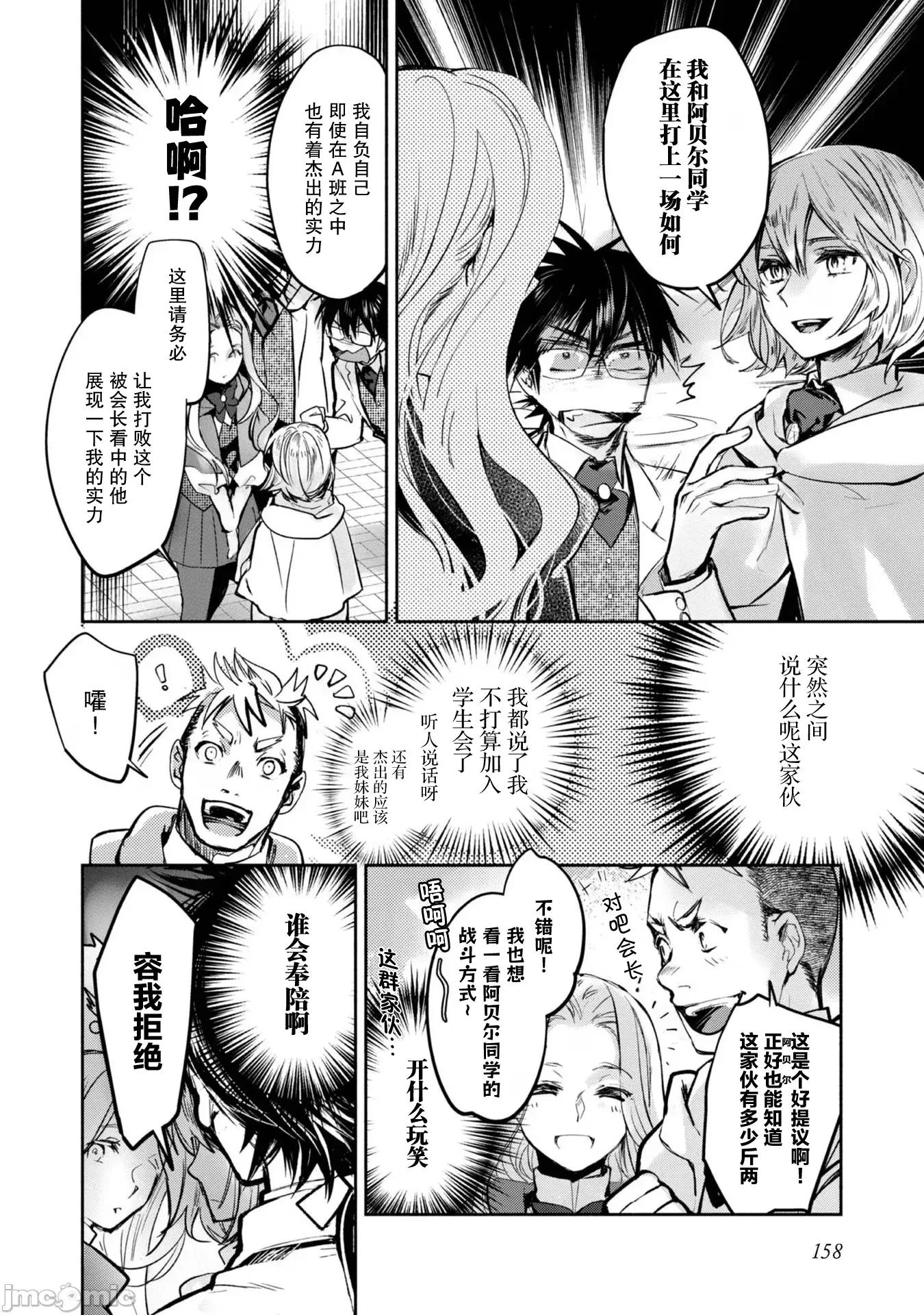 魔力0的最强魔法师 魔力0的最强魔法师 10 第26页
