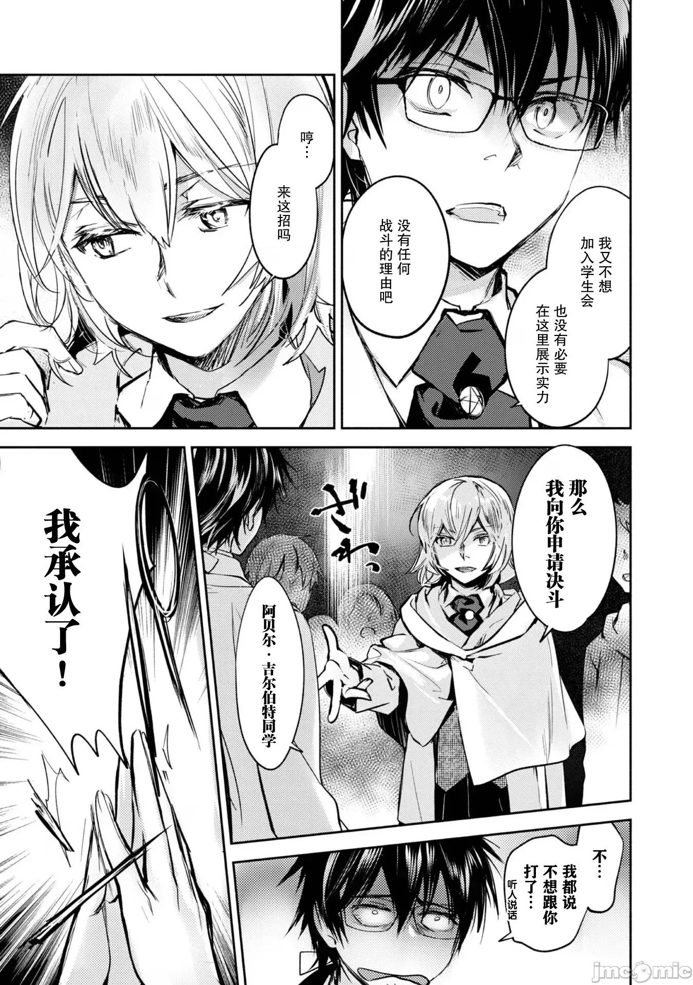 魔力0的最强魔法师 魔力0的最强魔法师 10 第27页