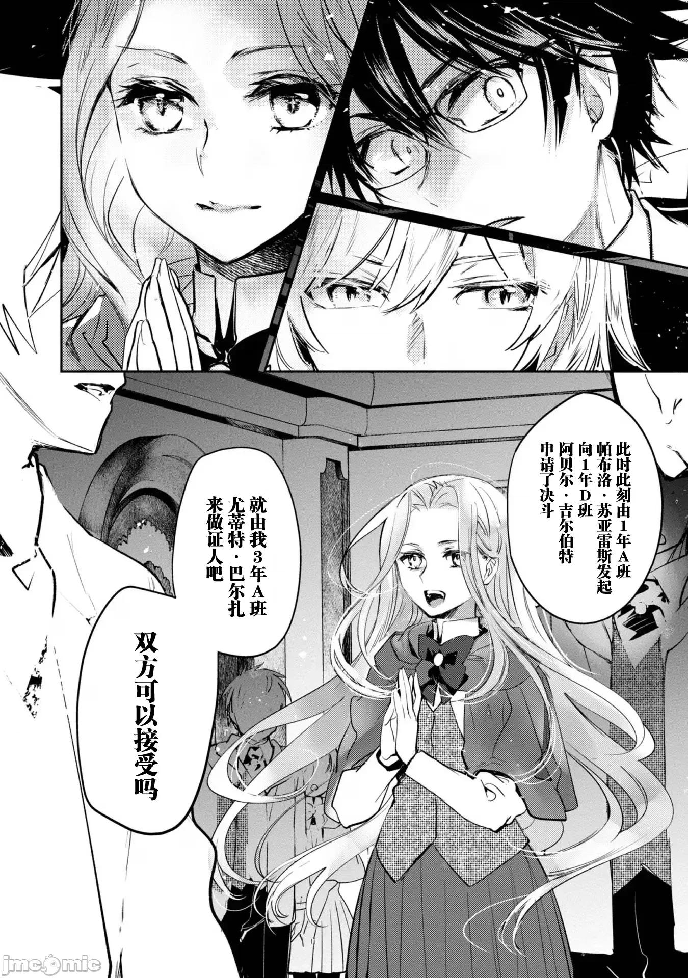魔力0的最强魔法师 魔力0的最强魔法师 10 第28页