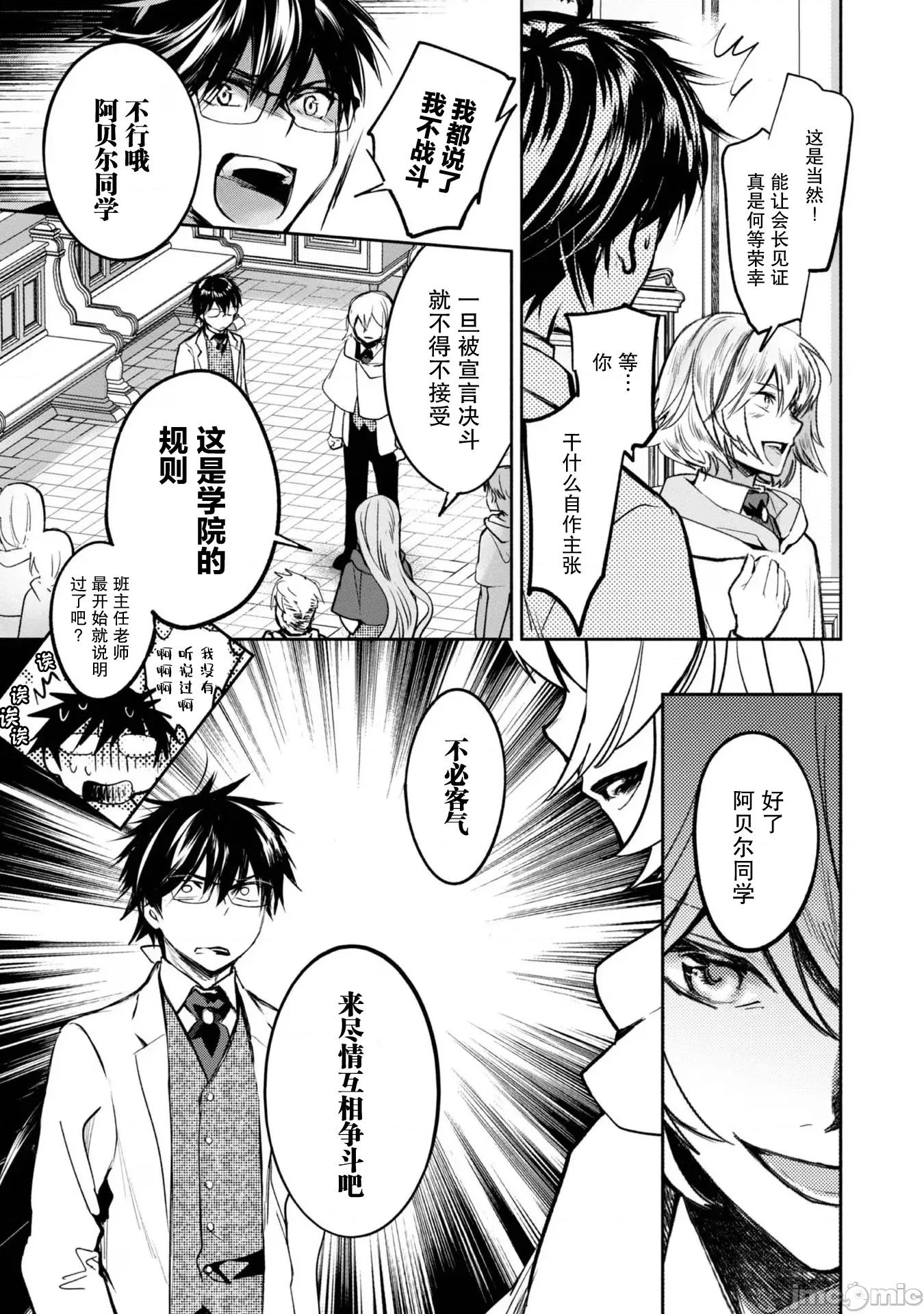 魔力0的最强魔法师 魔力0的最强魔法师 10 第29页