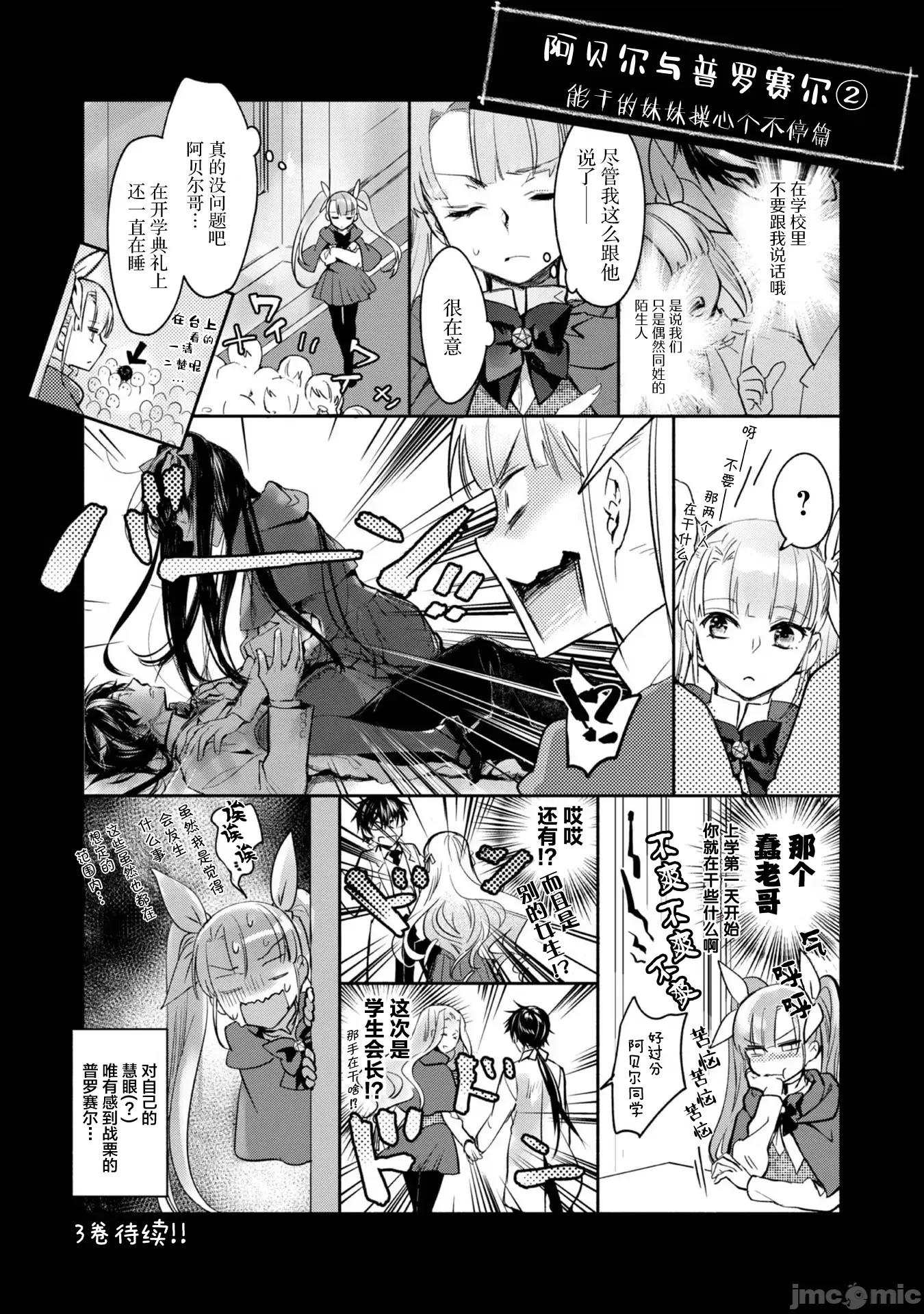 魔力0的最强魔法师 魔力0的最强魔法师 10 第32页