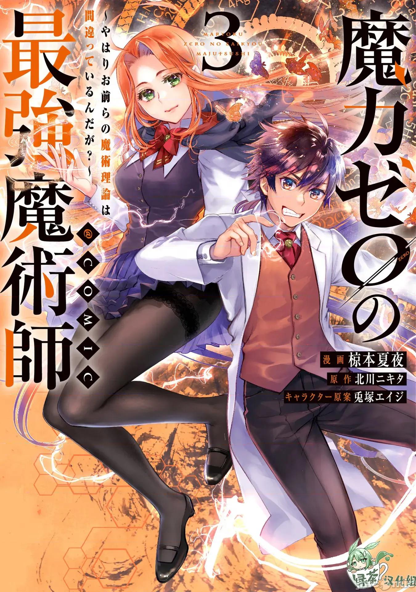 魔力0的最强魔法师 魔力0的最强魔法师 11 第1页
