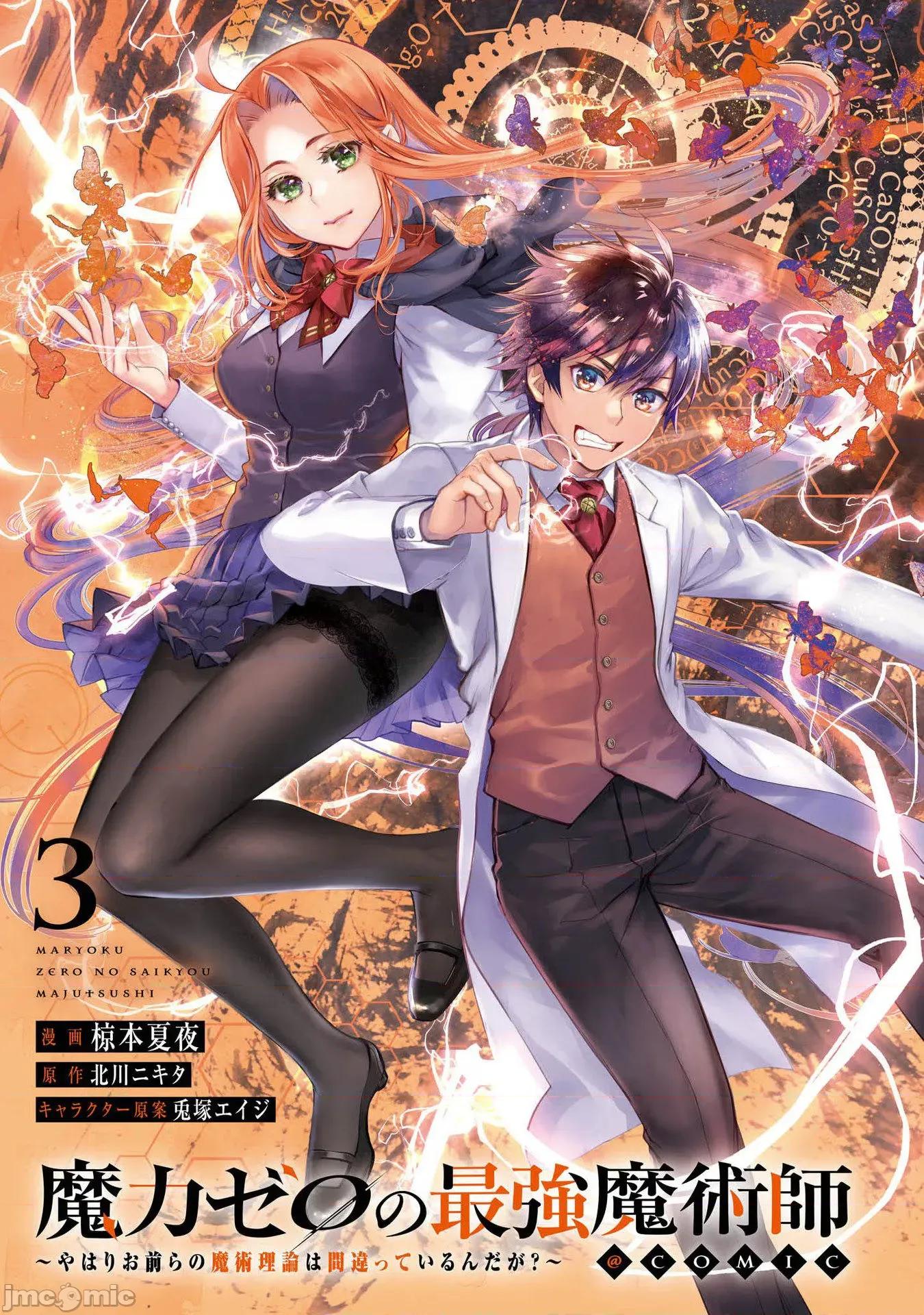 魔力0的最强魔法师 魔力0的最强魔法师 11 第3页