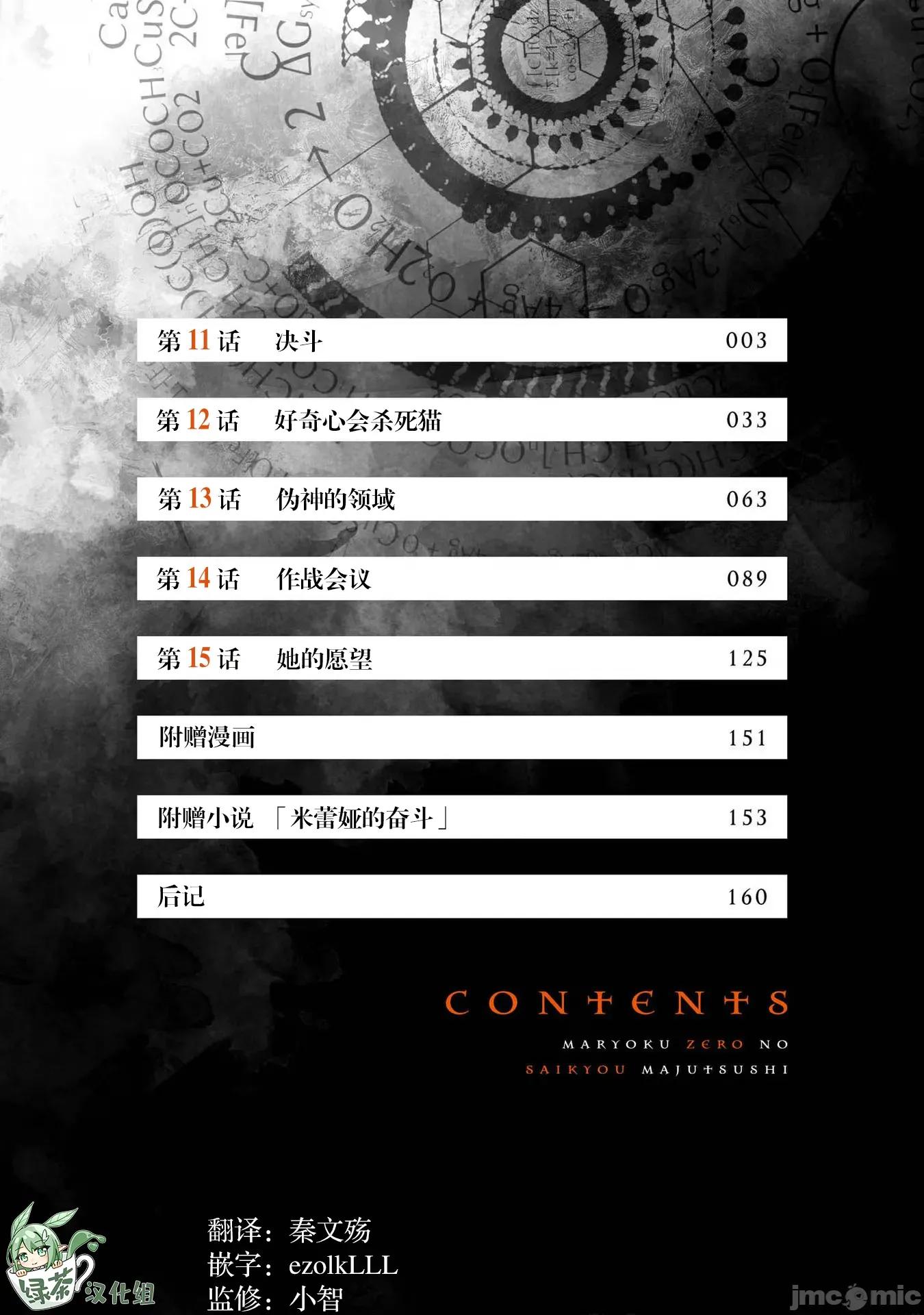 魔力0的最强魔法师 魔力0的最强魔法师 11 第4页