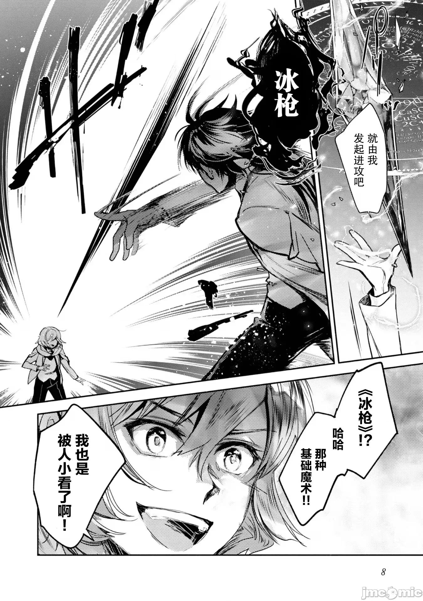 魔力0的最强魔法师 魔力0的最强魔法师 11 第10页