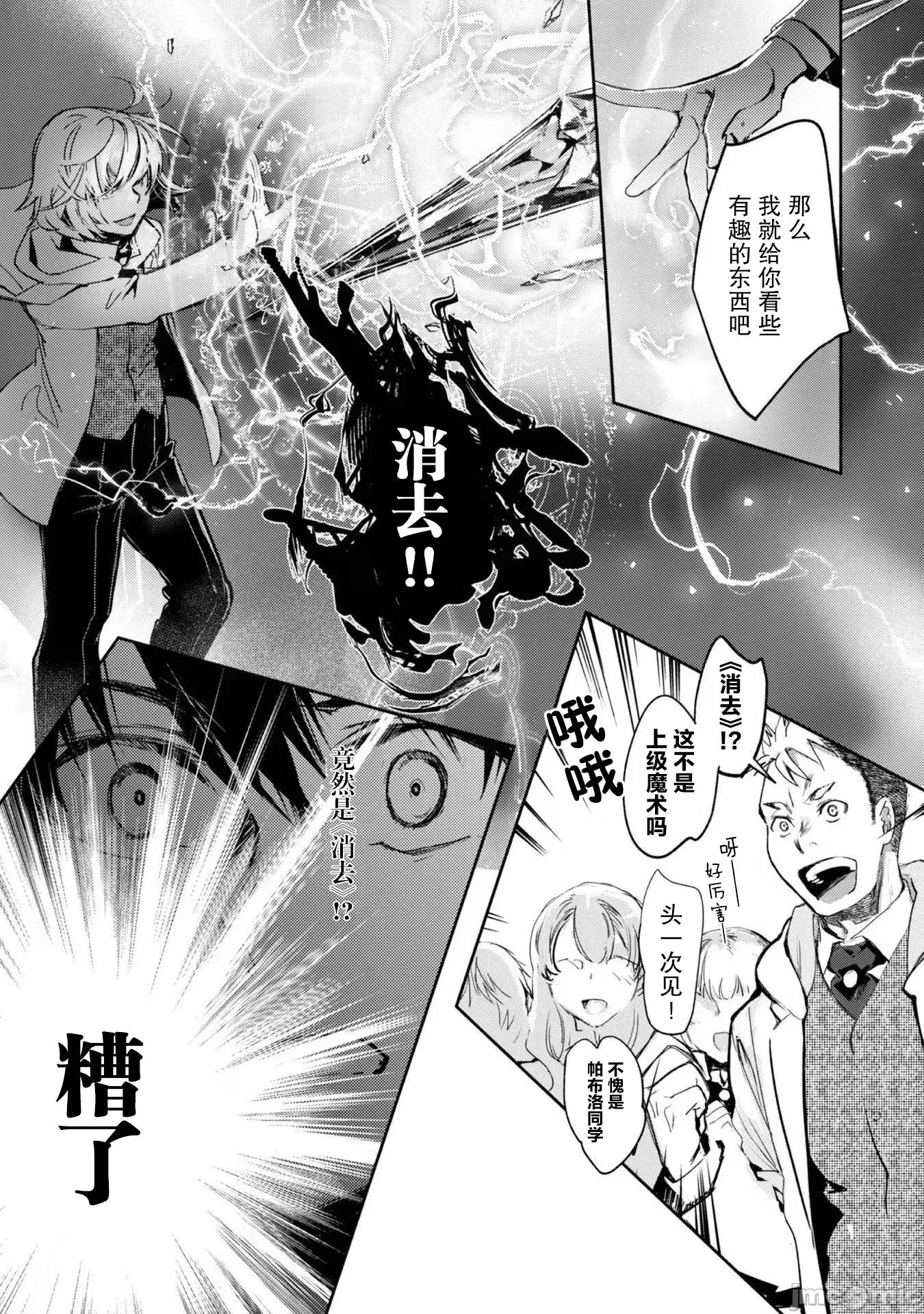 魔力0的最强魔法师 魔力0的最强魔法师 11 第11页