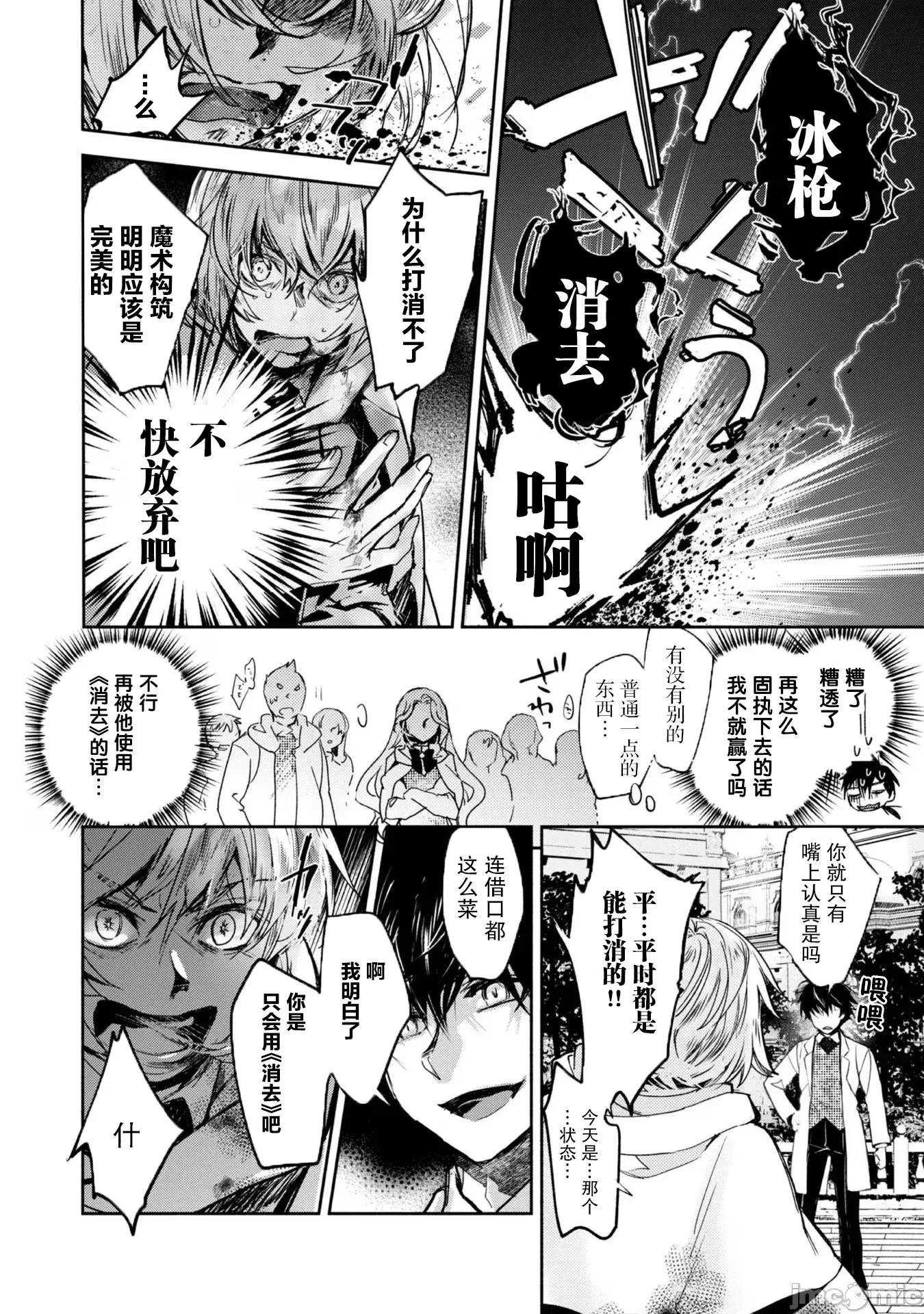 魔力0的最强魔法师 魔力0的最强魔法师 11 第14页