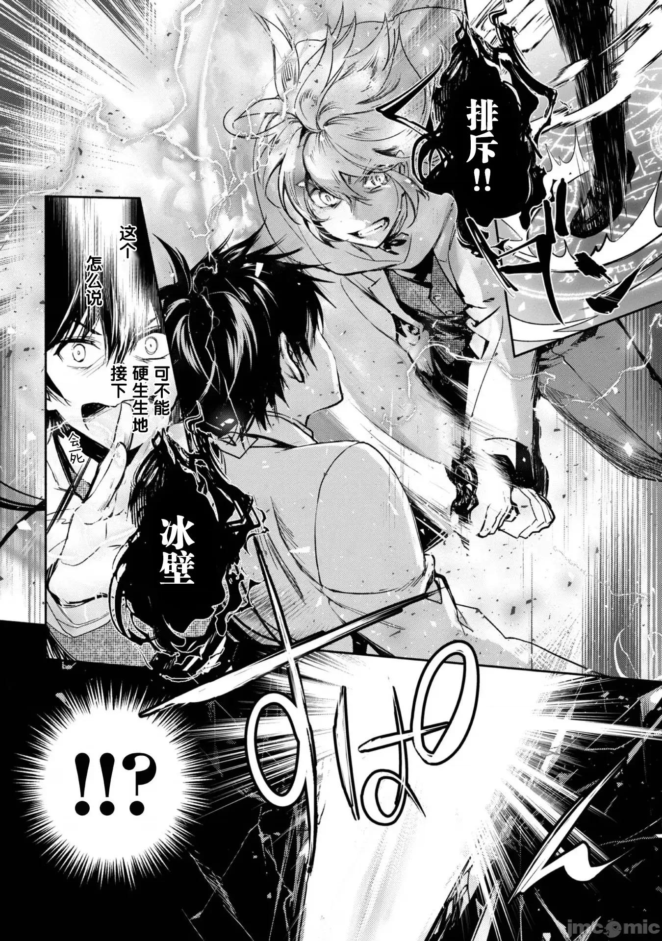 魔力0的最强魔法师 魔力0的最强魔法师 11 第16页