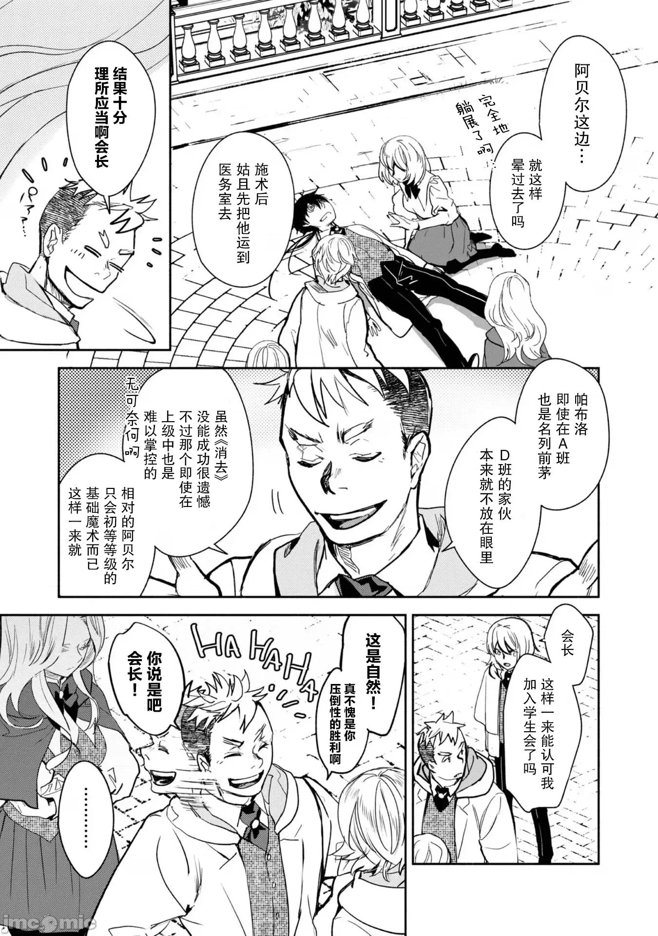 魔力0的最强魔法师 魔力0的最强魔法师 11 第19页