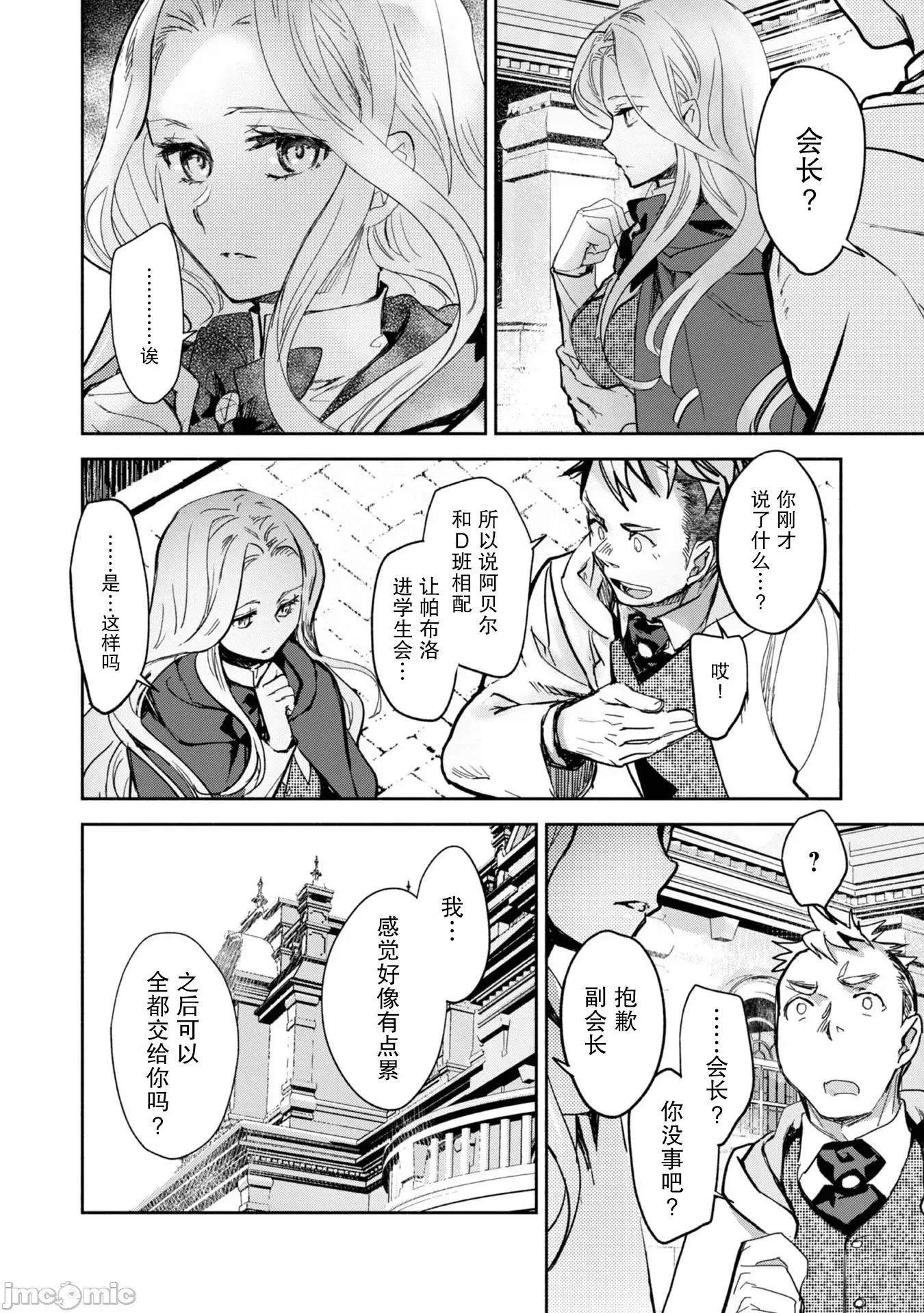魔力0的最强魔法师 魔力0的最强魔法师 11 第20页