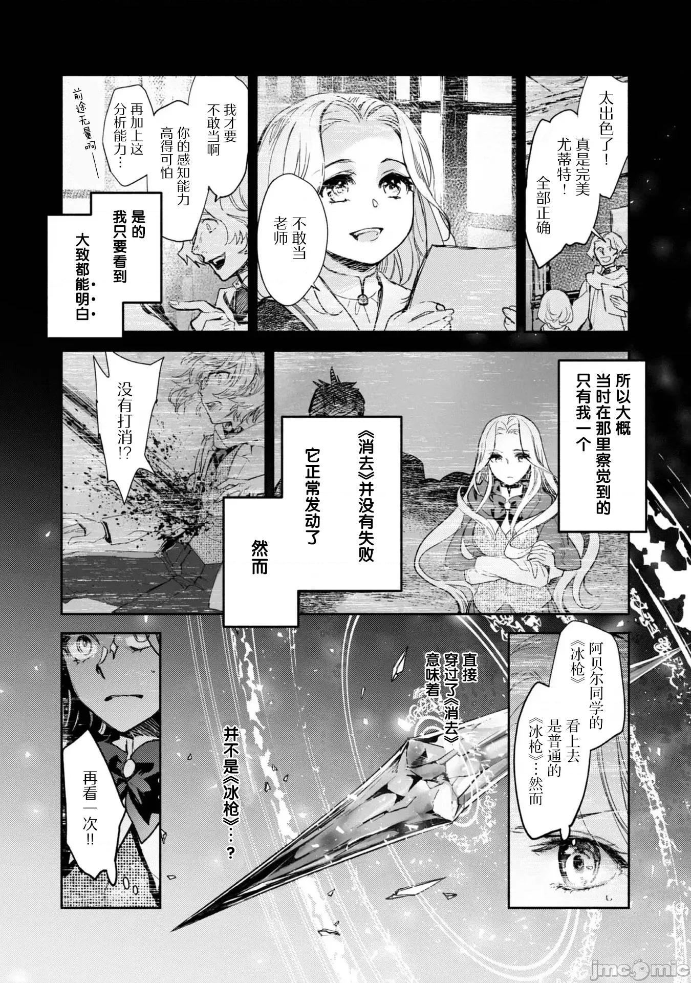 魔力0的最强魔法师 魔力0的最强魔法师 11 第22页