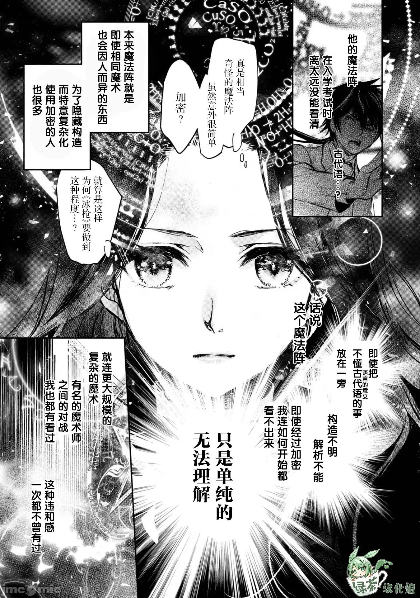 魔力0的最强魔法师 魔力0的最强魔法师 11 第23页