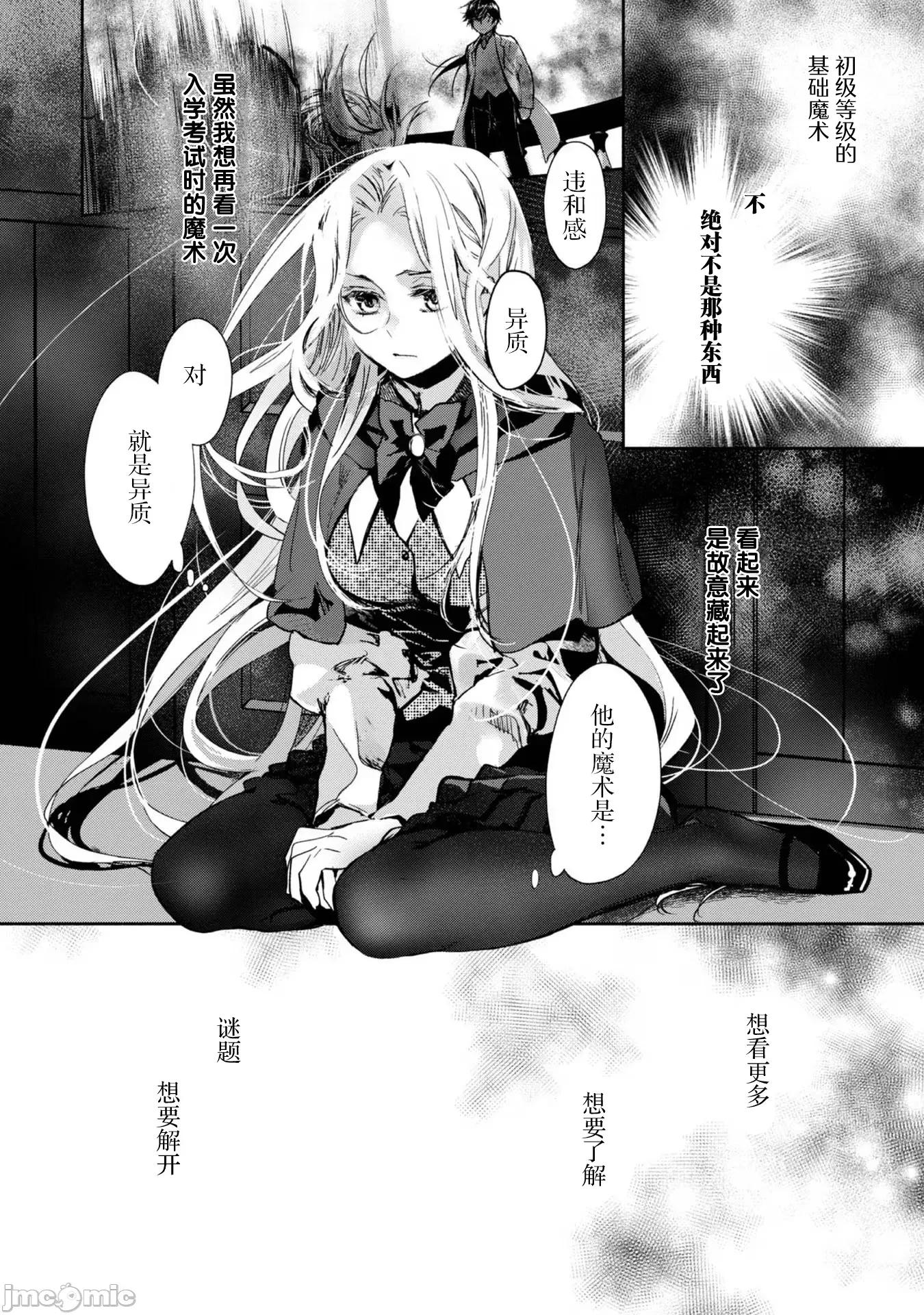 魔力0的最强魔法师 魔力0的最强魔法师 11 第24页