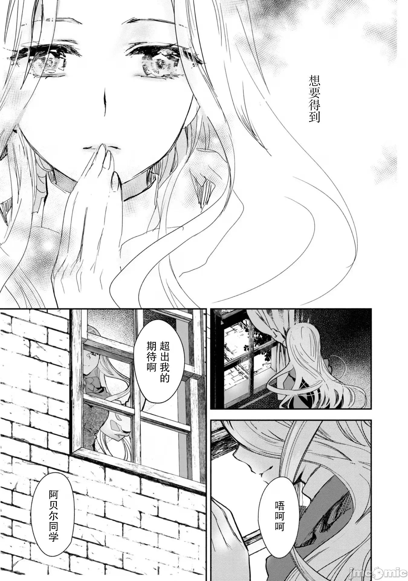 魔力0的最强魔法师 魔力0的最强魔法师 11 第25页