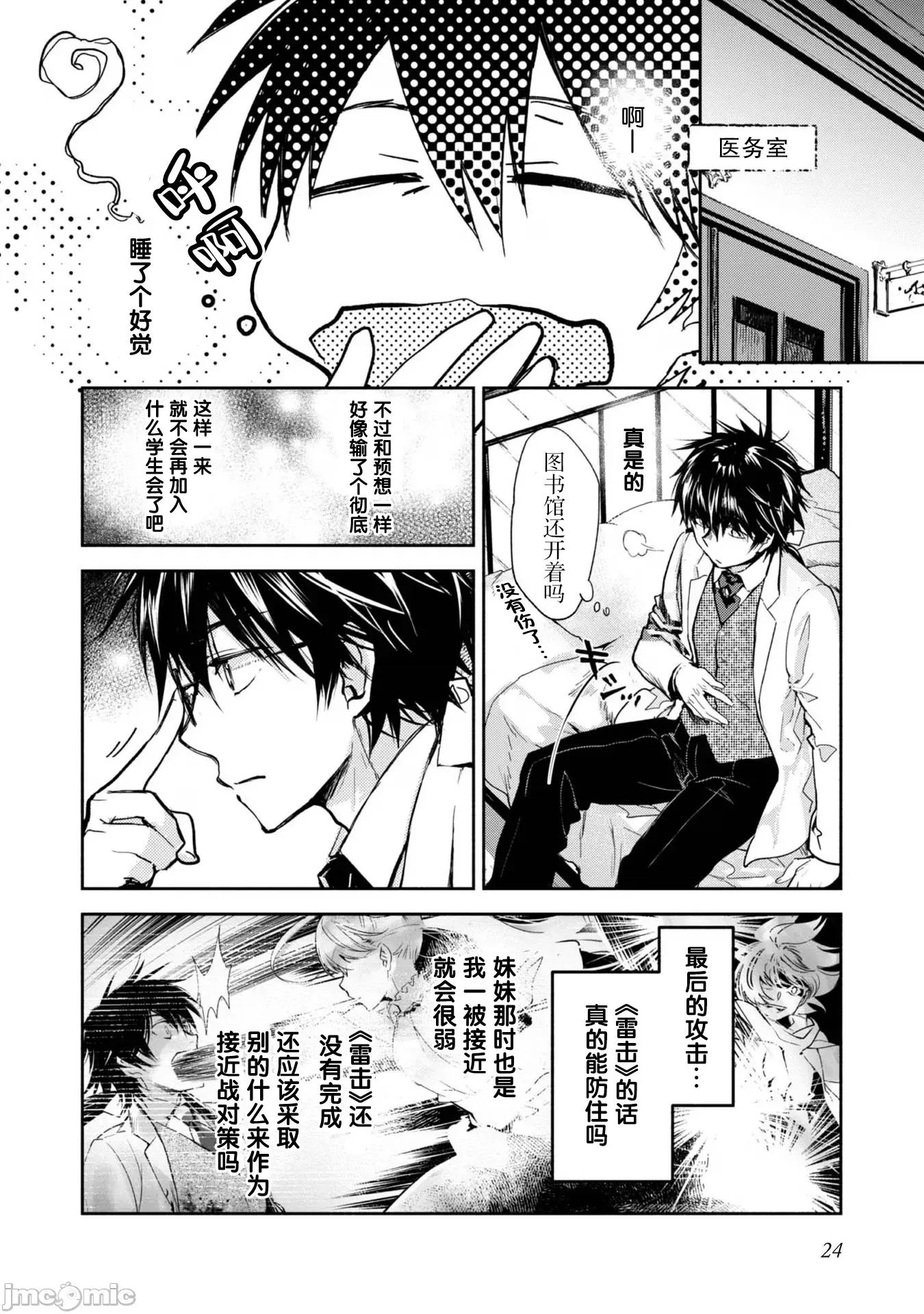 魔力0的最强魔法师 魔力0的最强魔法师 11 第26页