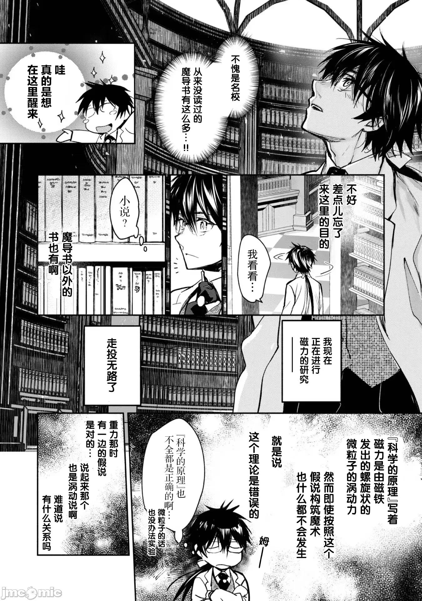 魔力0的最强魔法师 魔力0的最强魔法师 11 第28页