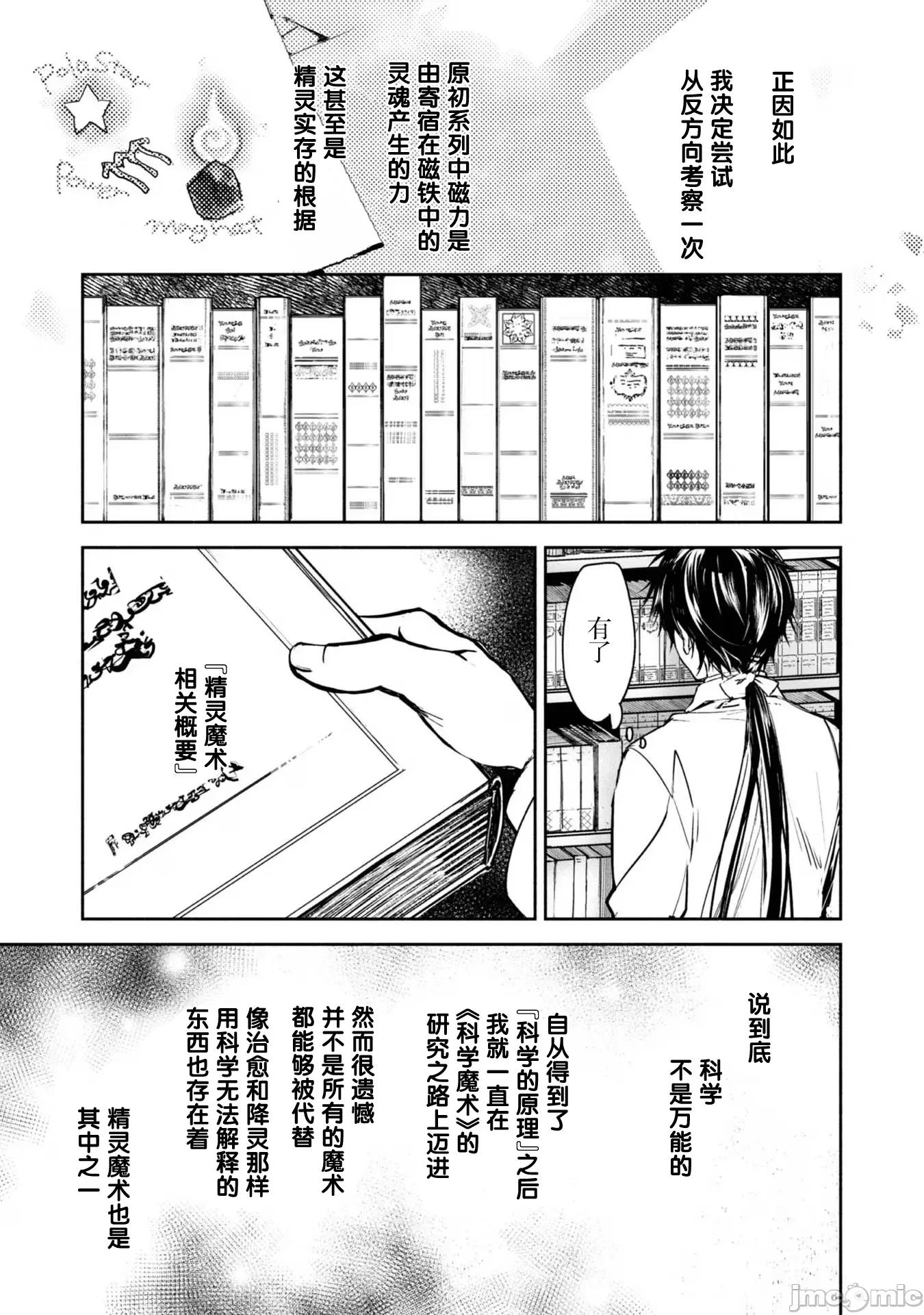 魔力0的最强魔法师 魔力0的最强魔法师 11 第29页