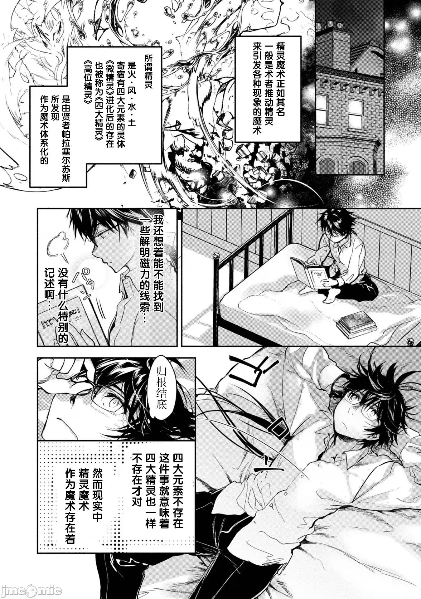 魔力0的最强魔法师 魔力0的最强魔法师 11 第30页