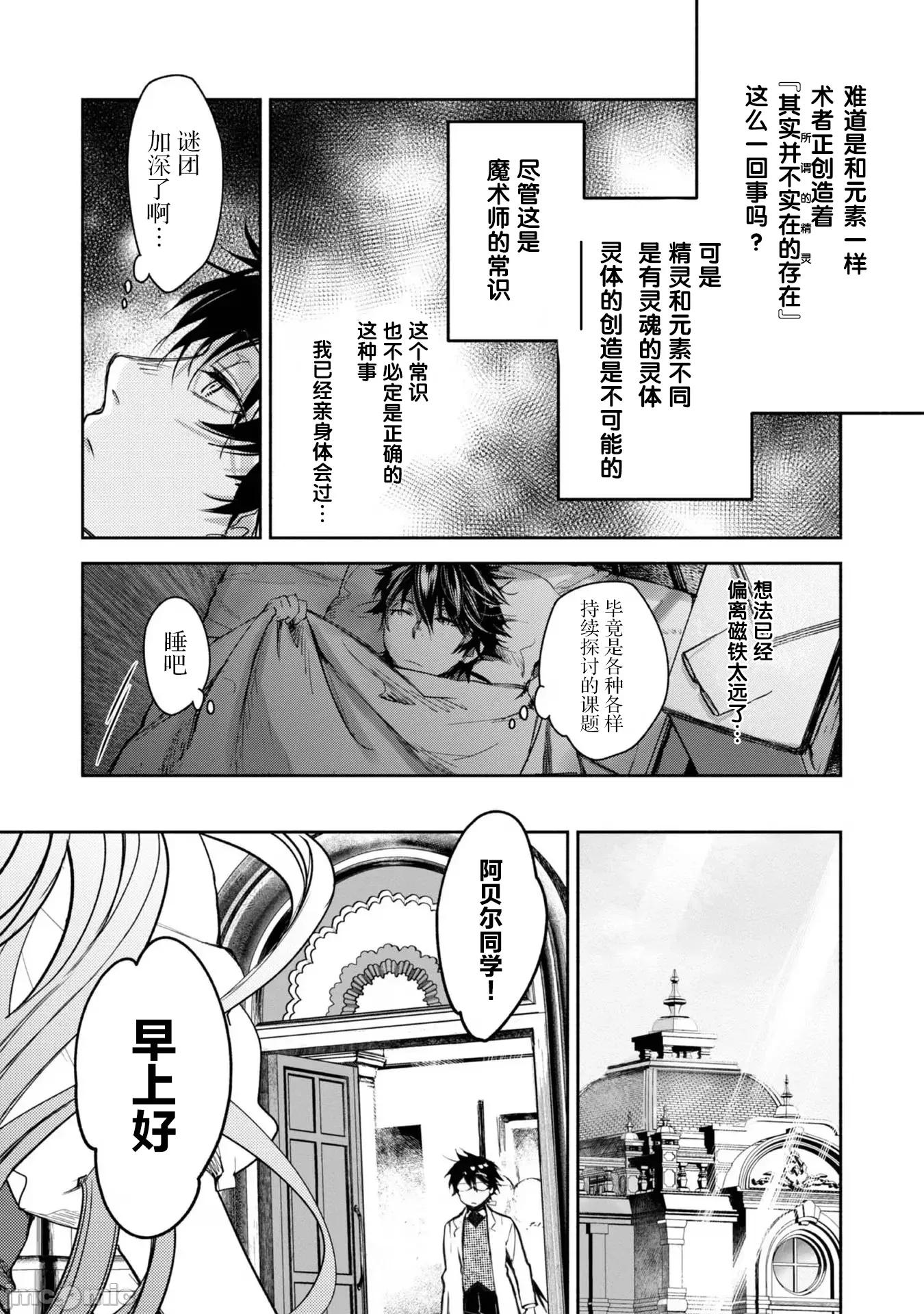 魔力0的最强魔法师 魔力0的最强魔法师 11 第31页