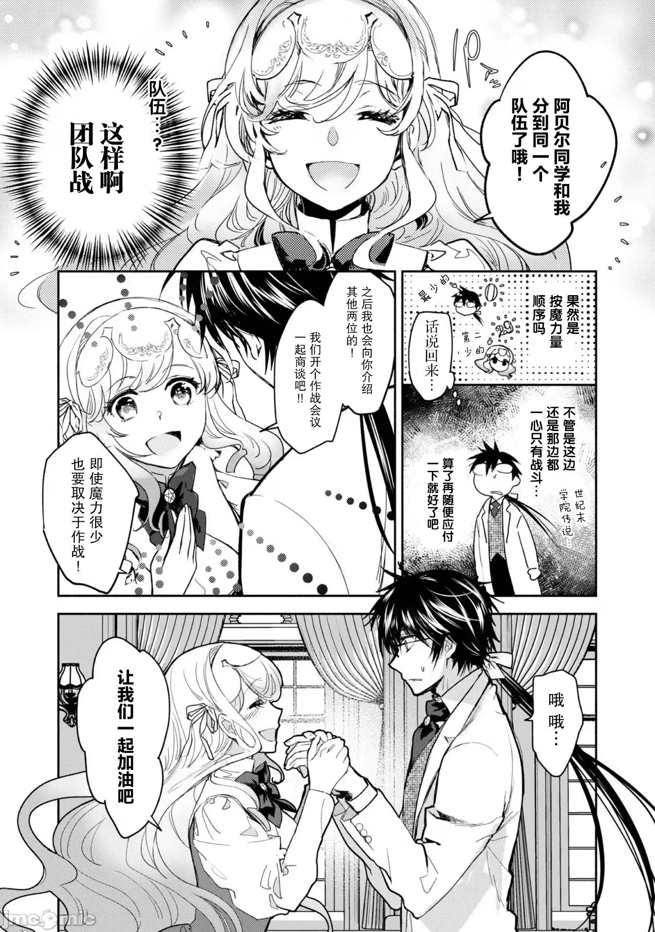 魔力0的最强魔法师 魔力0的最强魔法师 11 第32页