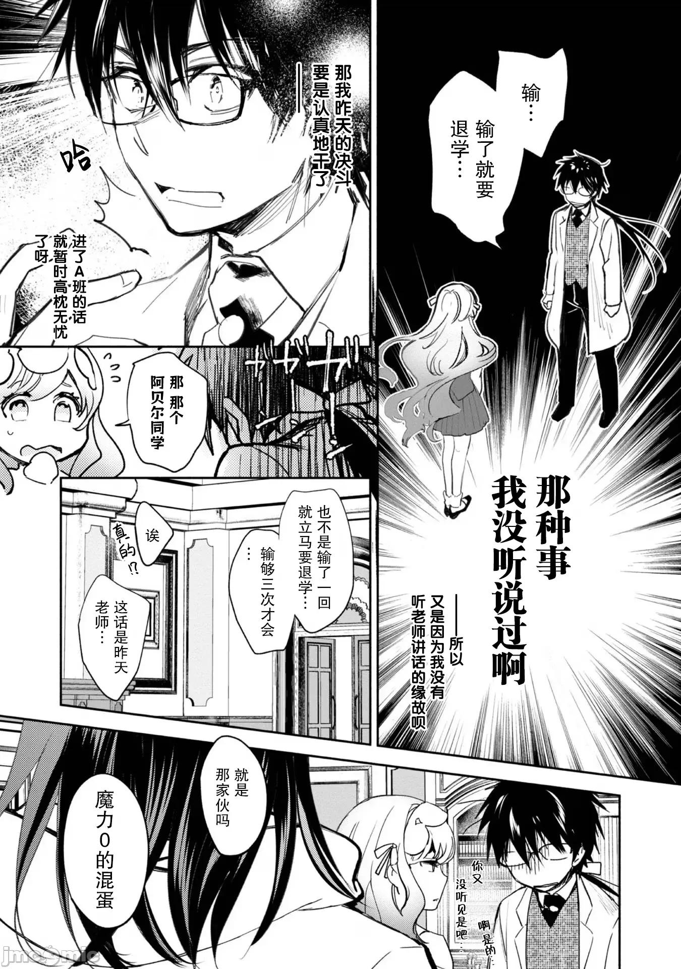 魔力0的最强魔法师 魔力0的最强魔法师 12 第1页