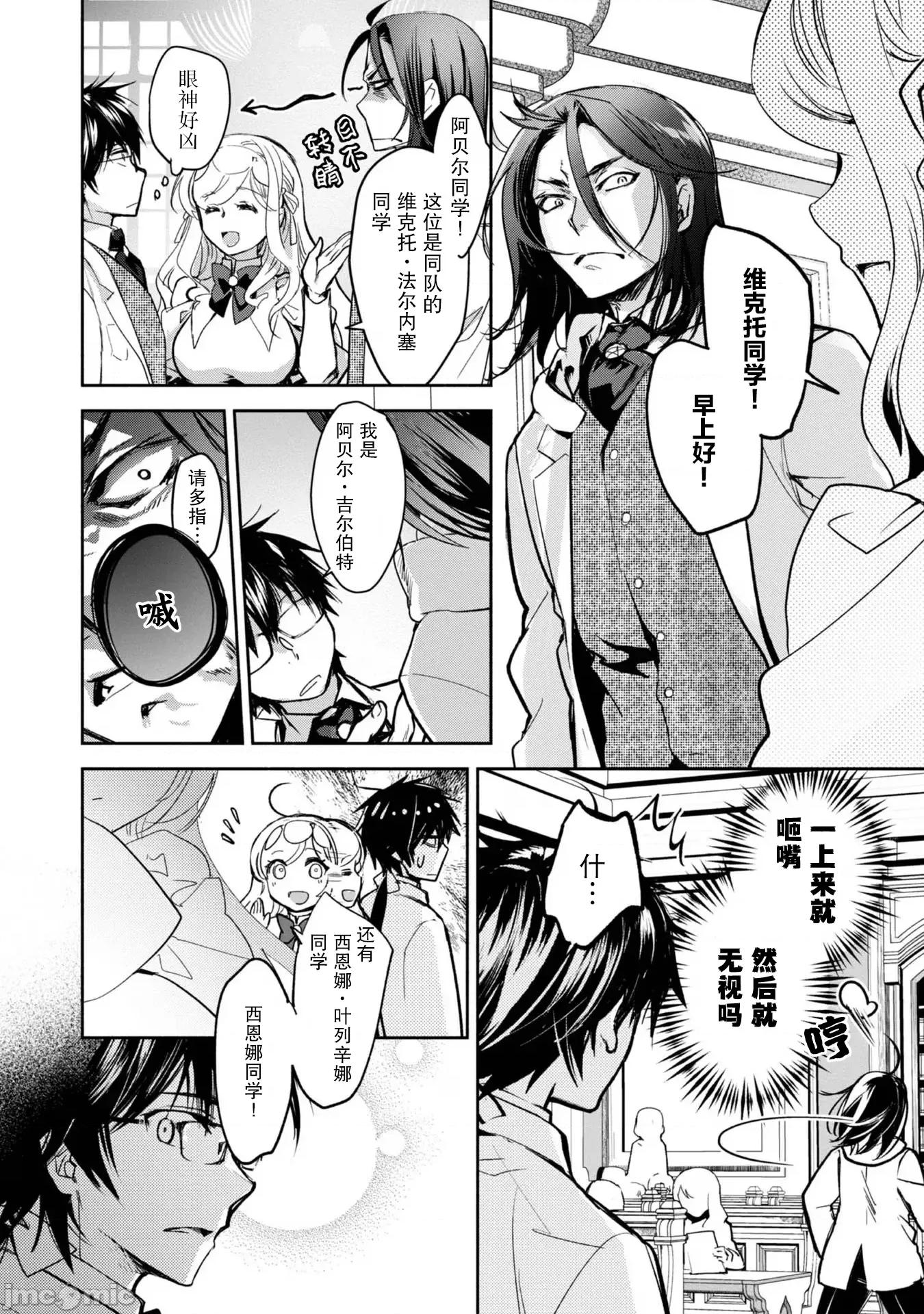 魔力0的最强魔法师 魔力0的最强魔法师 12 第2页