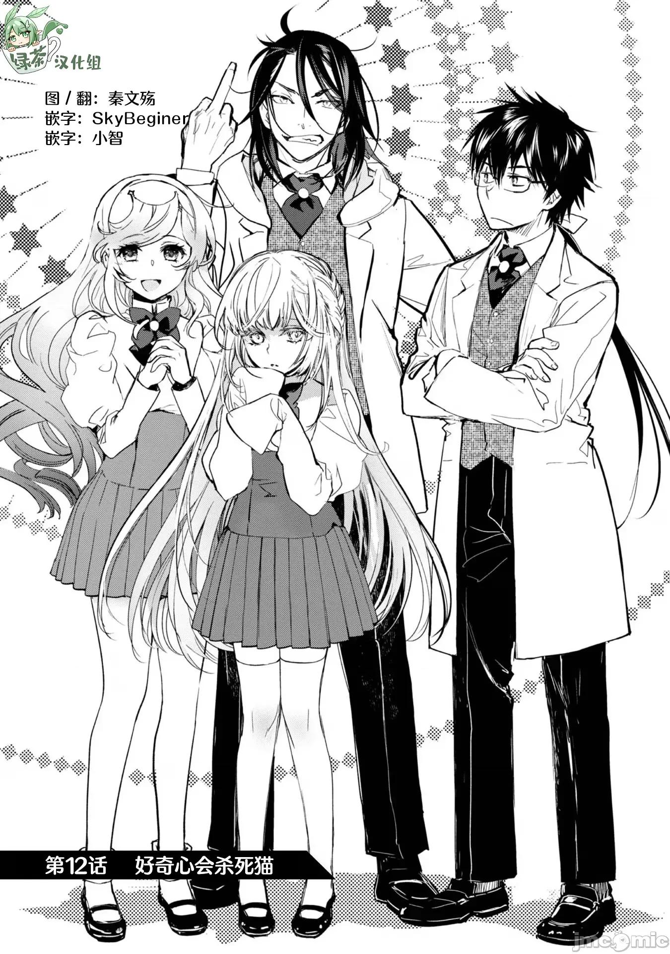 魔力0的最强魔法师 魔力0的最强魔法师 12 第3页