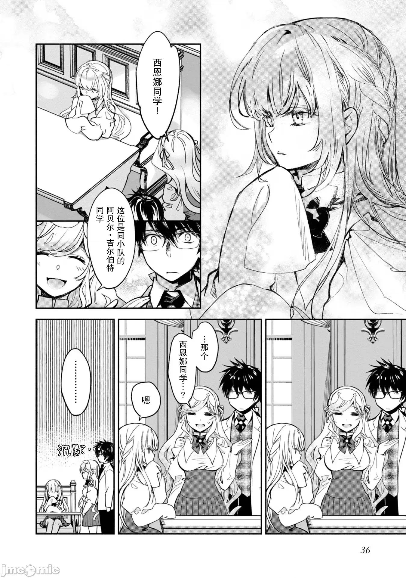 魔力0的最强魔法师 魔力0的最强魔法师 12 第4页