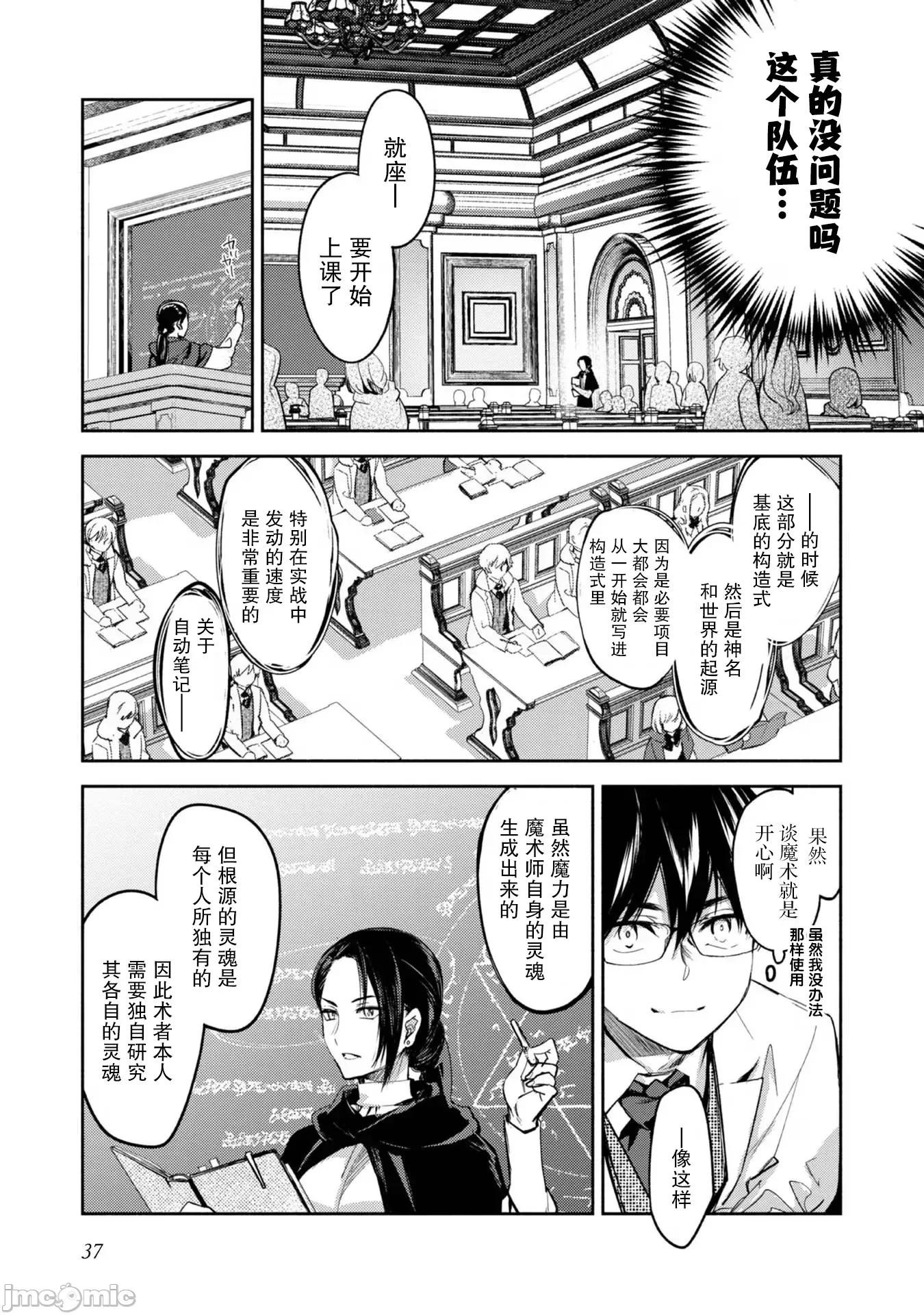 魔力0的最强魔法师 魔力0的最强魔法师 12 第5页