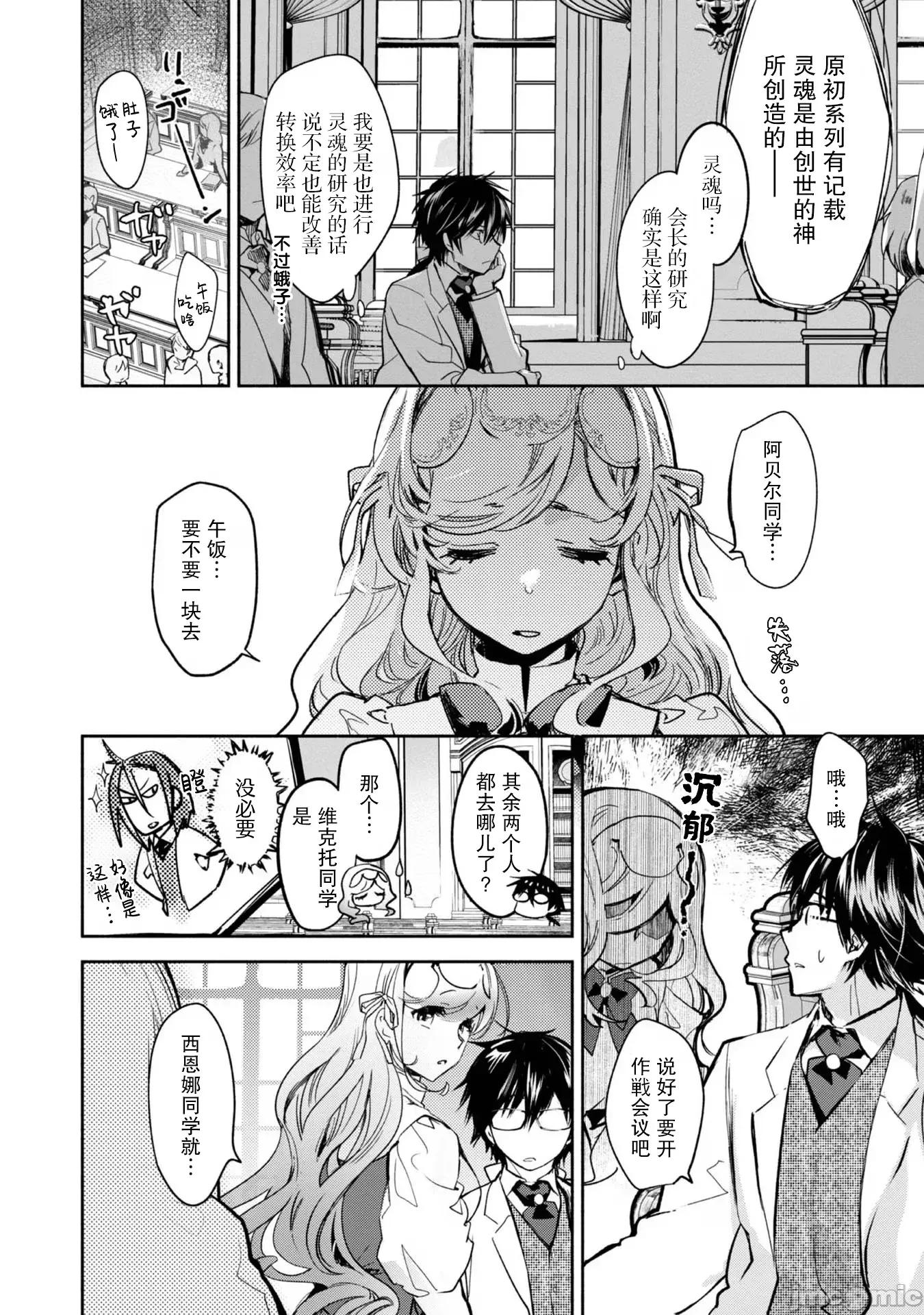 魔力0的最强魔法师 魔力0的最强魔法师 12 第6页