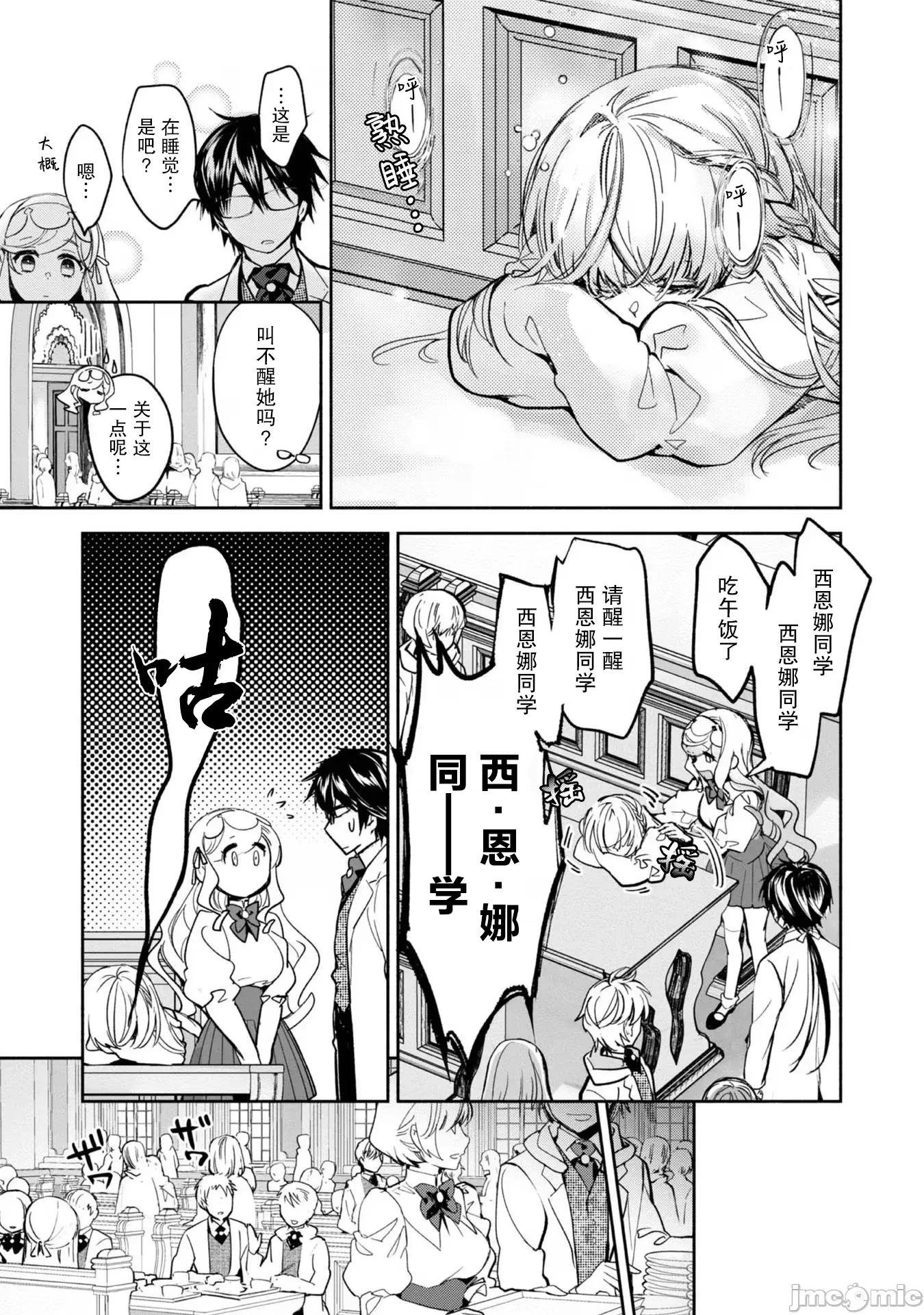 魔力0的最强魔法师 魔力0的最强魔法师 12 第7页