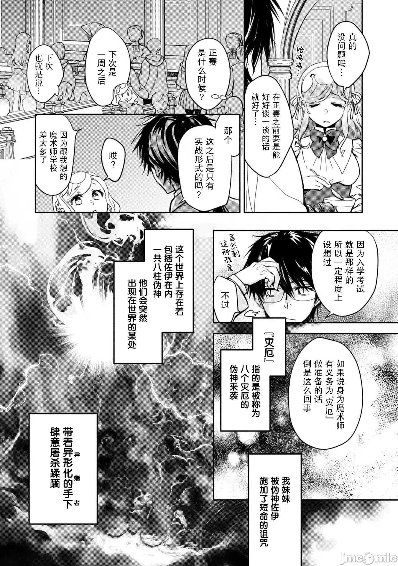魔力0的最强魔法师 魔力0的最强魔法师 12 第8页