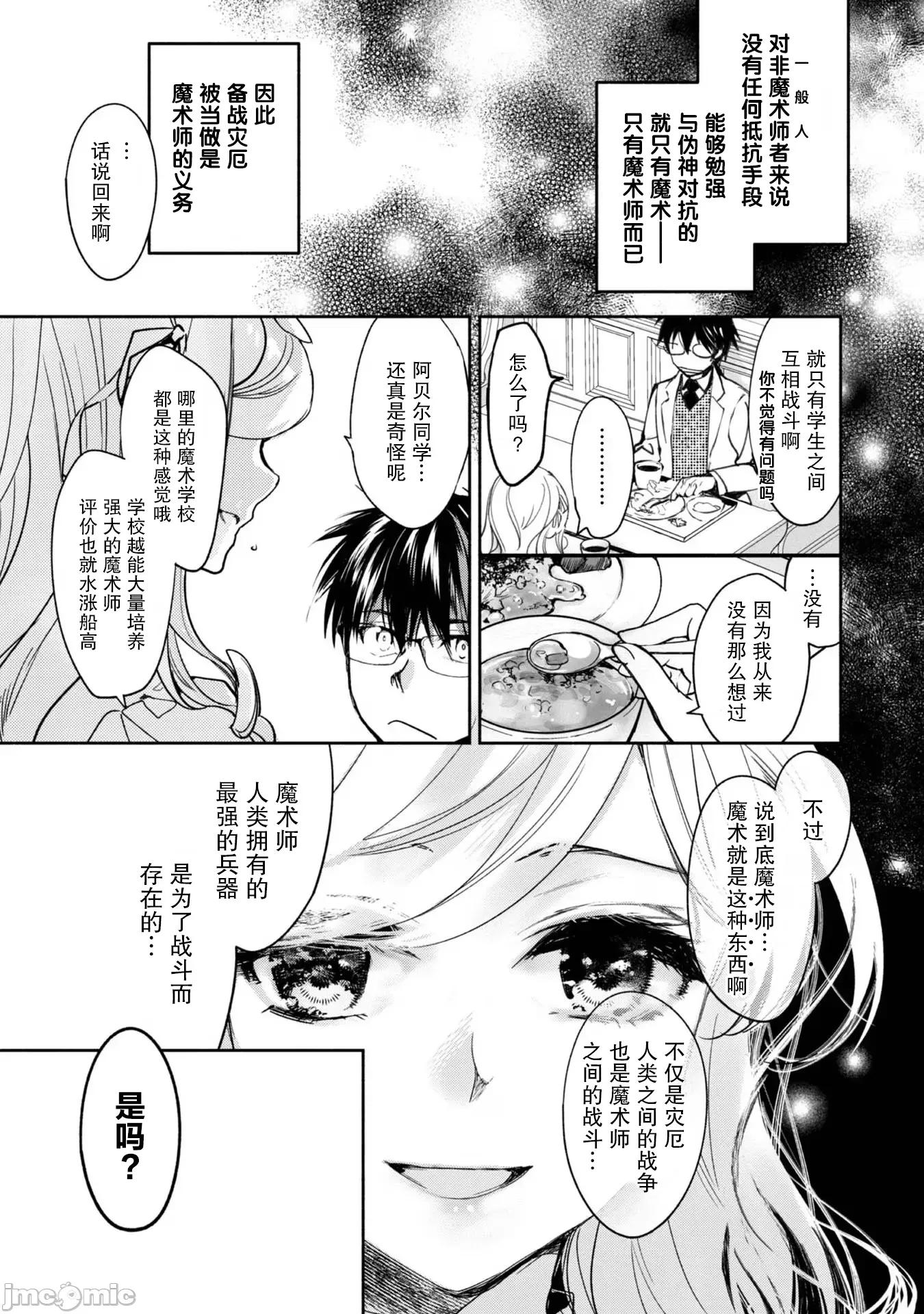 魔力0的最强魔法师 魔力0的最强魔法师 12 第9页