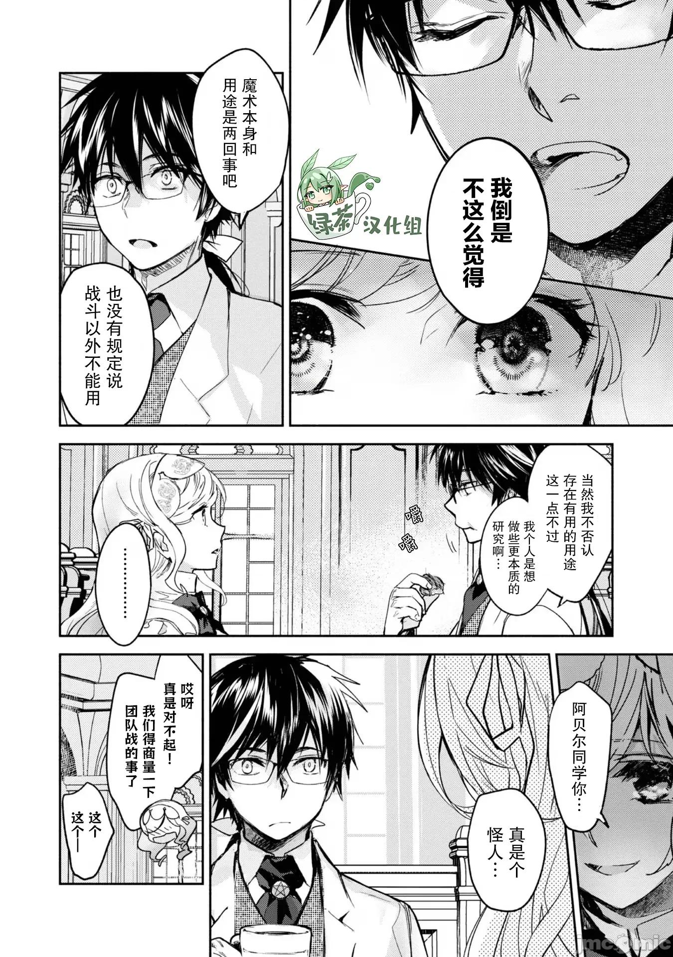 魔力0的最强魔法师 魔力0的最强魔法师 12 第10页