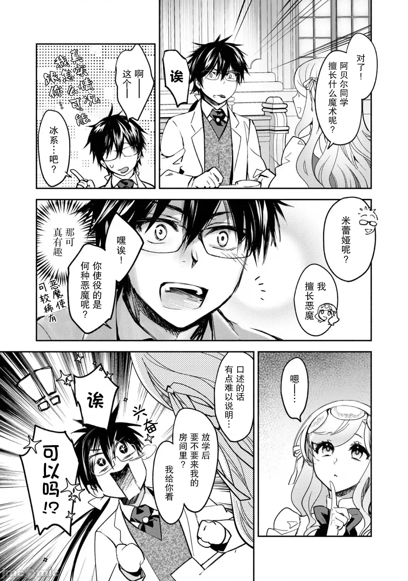 魔力0的最强魔法师 魔力0的最强魔法师 12 第11页