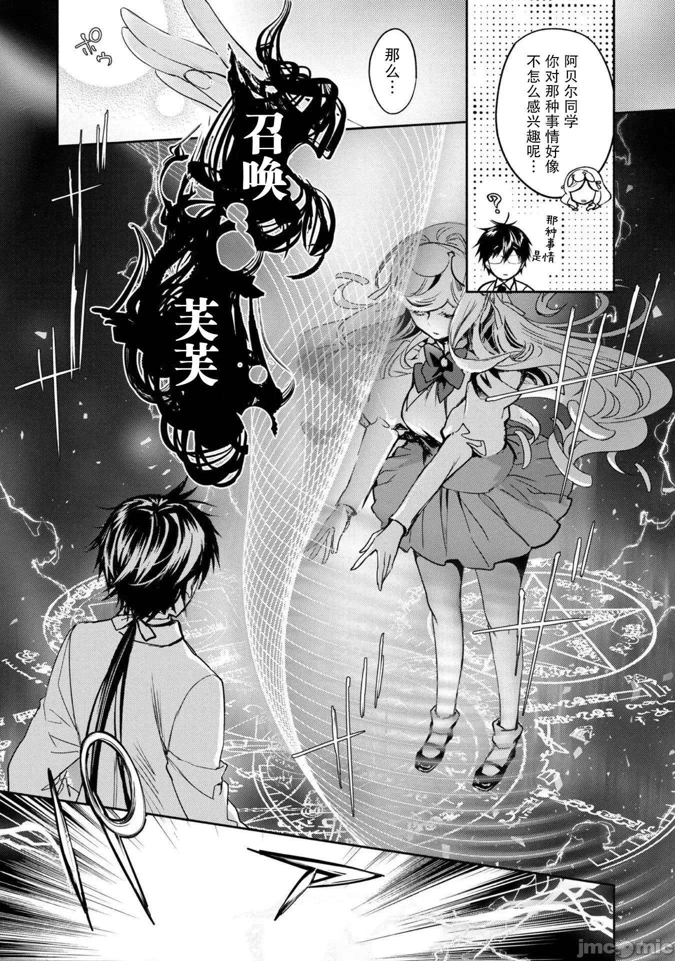魔力0的最强魔法师 魔力0的最强魔法师 12 第13页