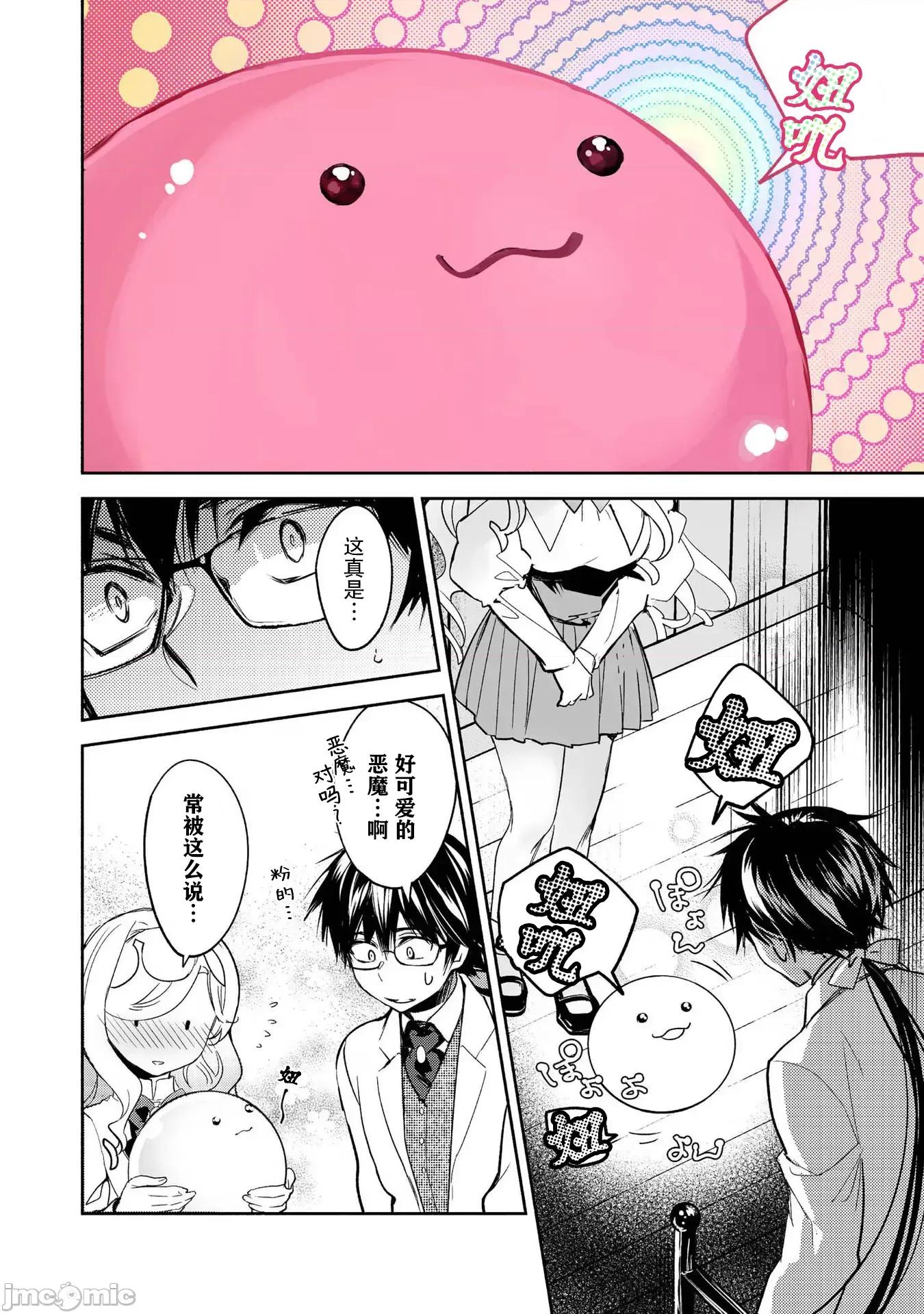 魔力0的最强魔法师 魔力0的最强魔法师 12 第14页