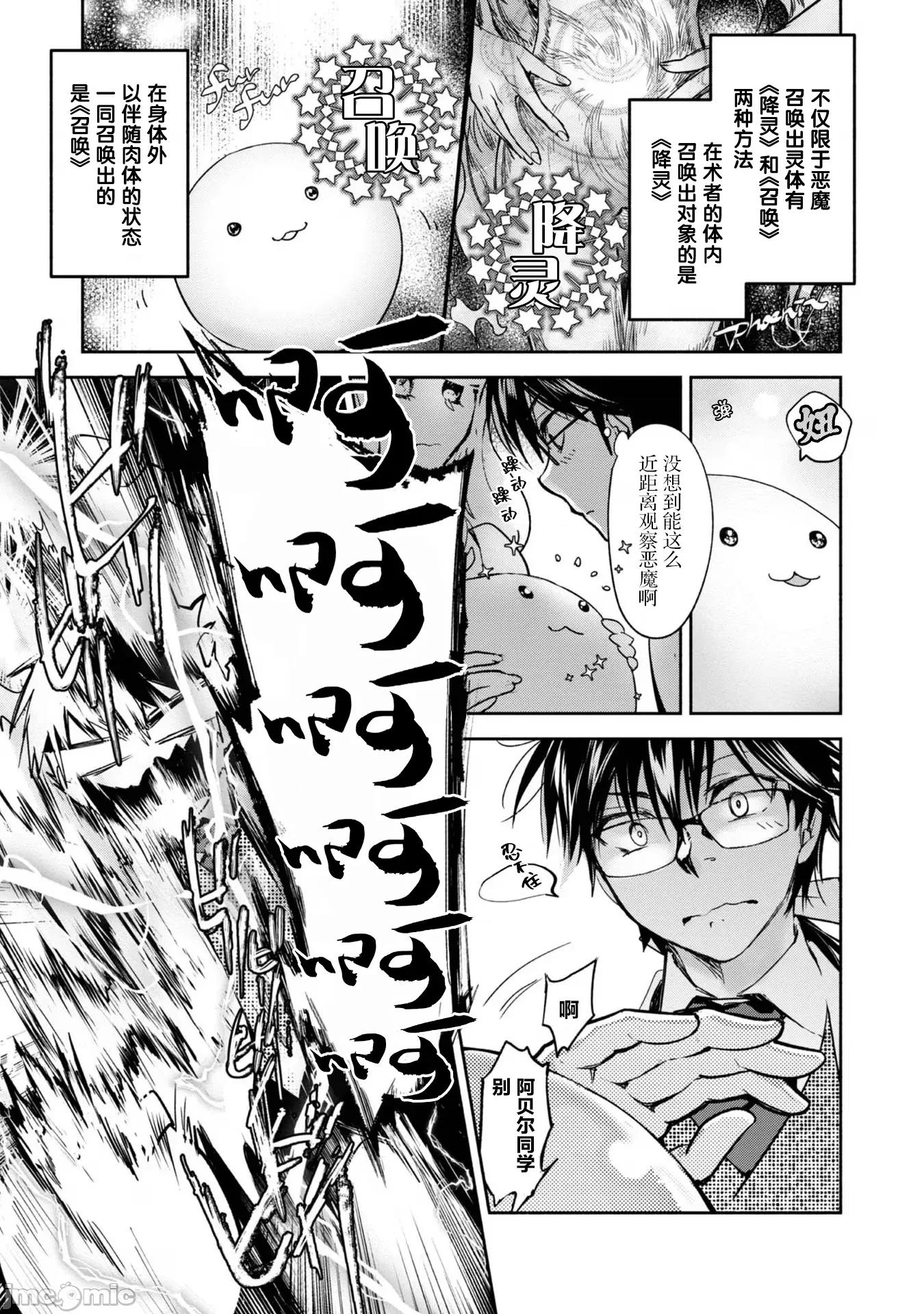 魔力0的最强魔法师 魔力0的最强魔法师 12 第15页