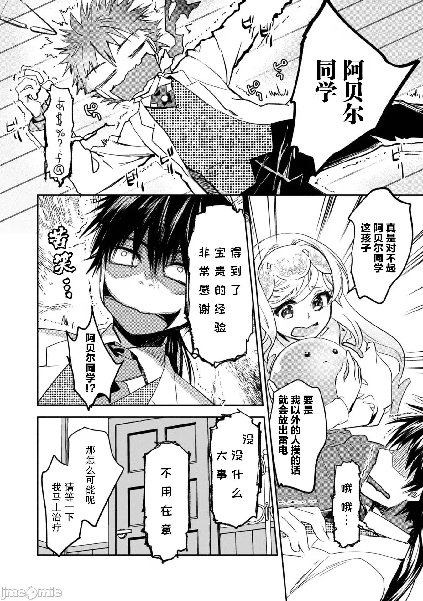 魔力0的最强魔法师 魔力0的最强魔法师 12 第16页