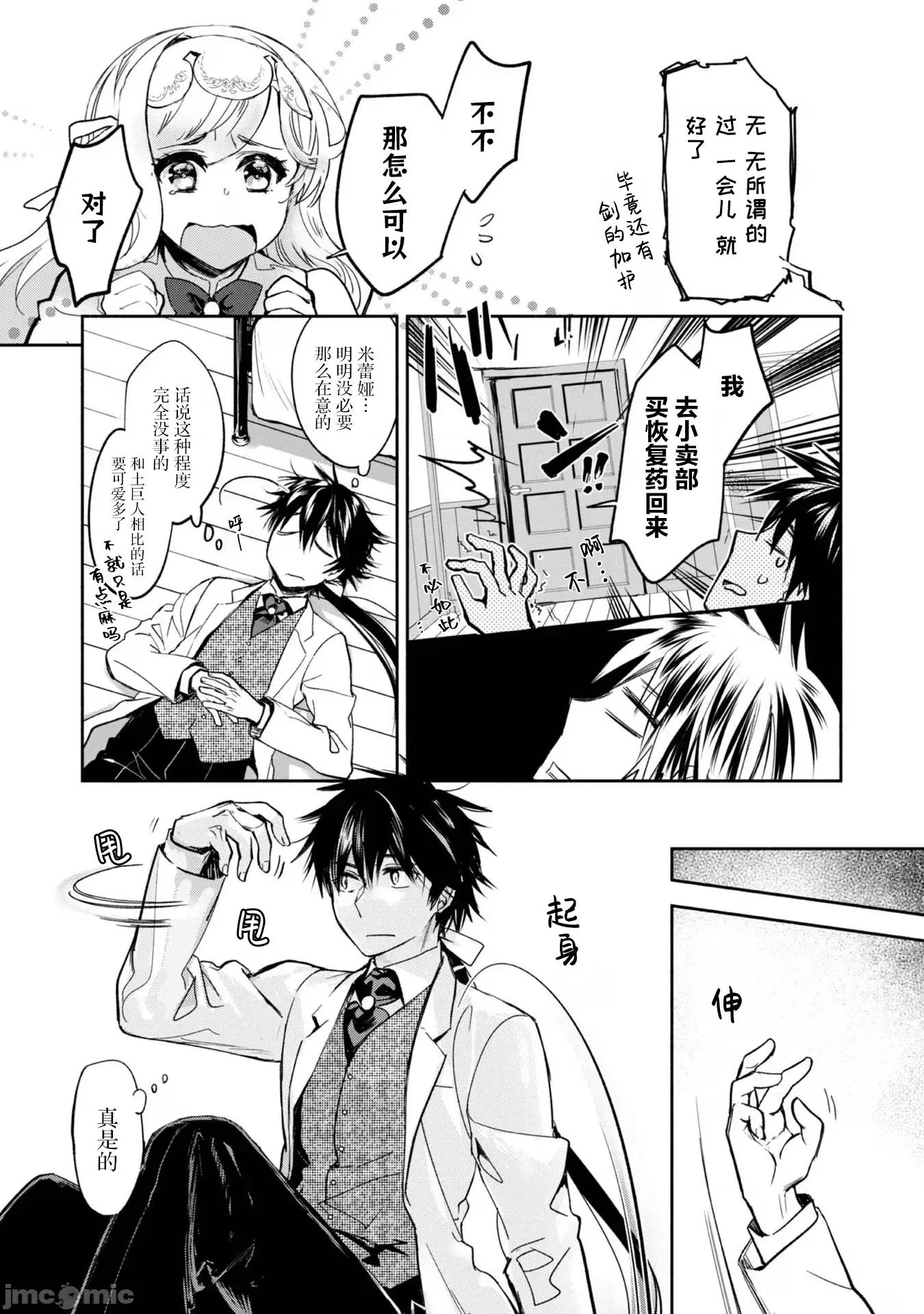 魔力0的最强魔法师 魔力0的最强魔法师 12 第18页