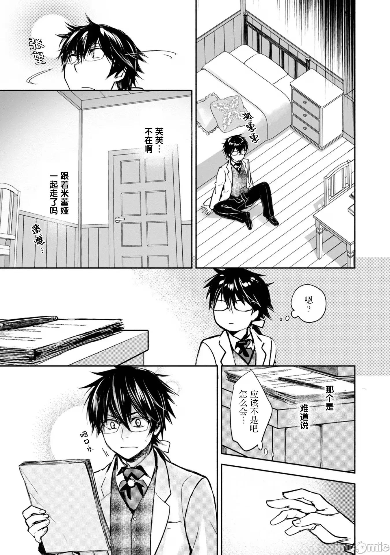魔力0的最强魔法师 魔力0的最强魔法师 12 第19页