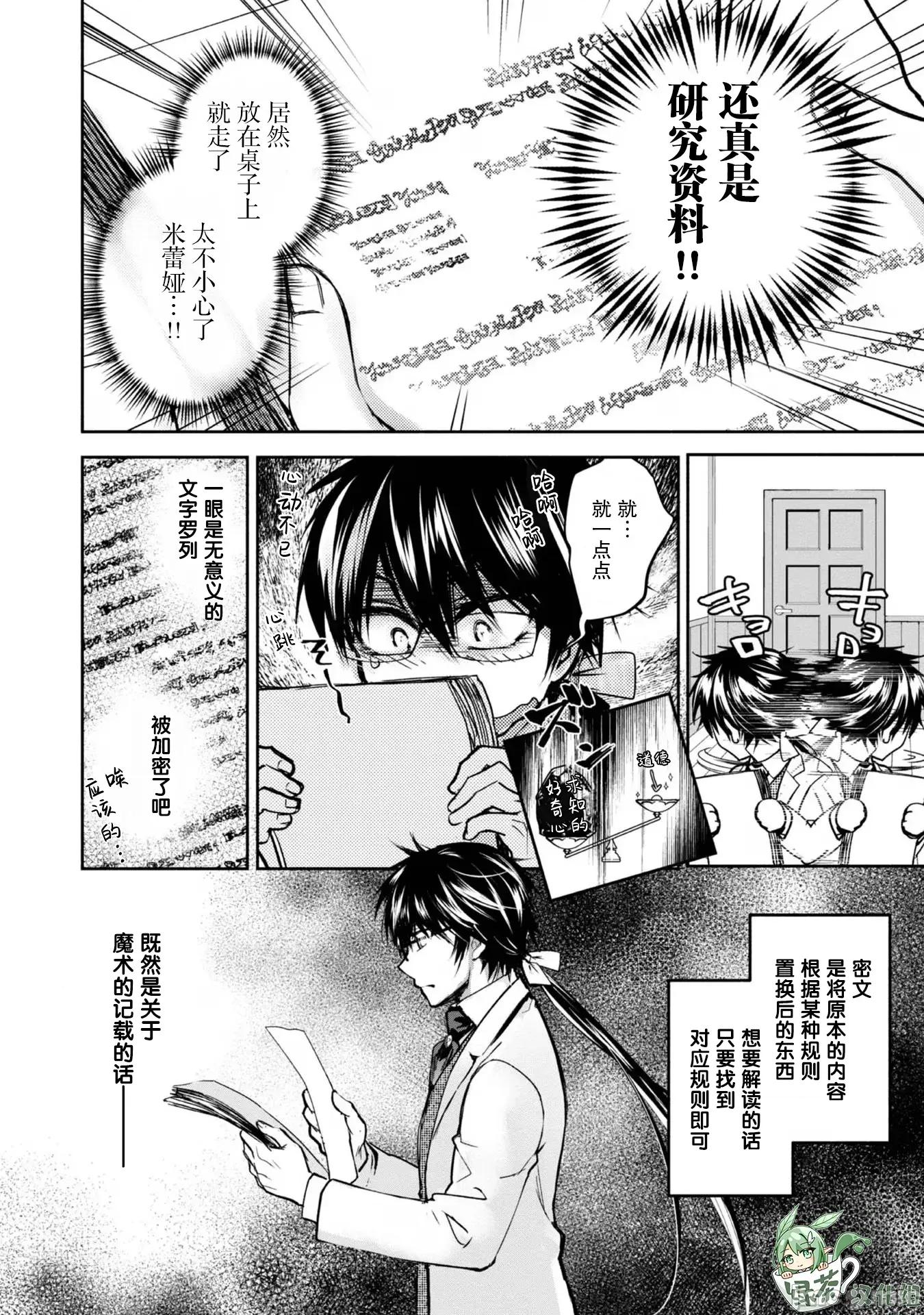 魔力0的最强魔法师 魔力0的最强魔法师 12 第20页