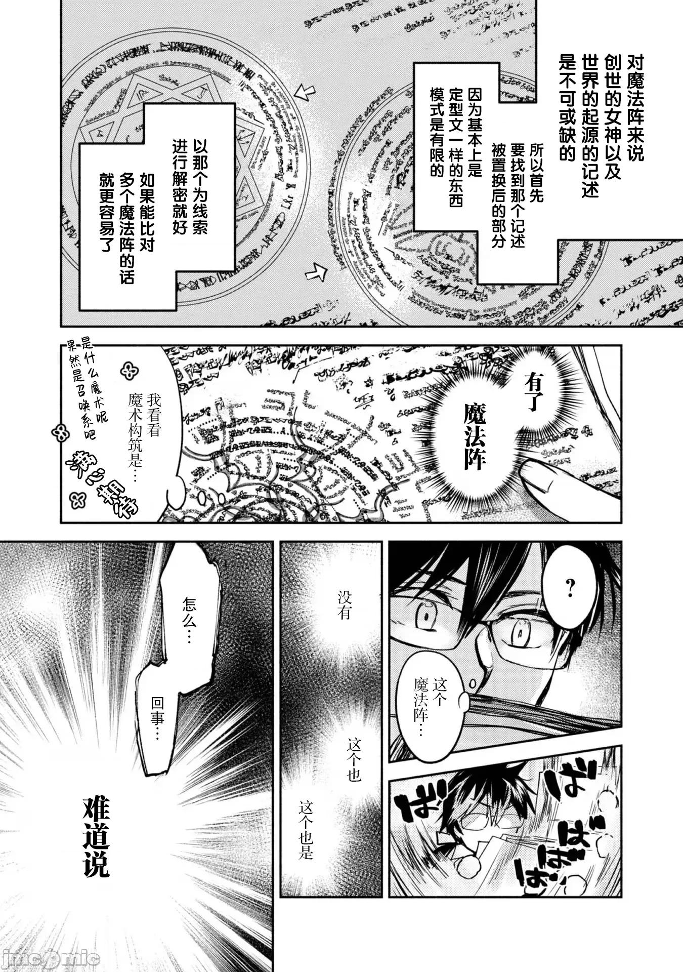 魔力0的最强魔法师 魔力0的最强魔法师 12 第21页